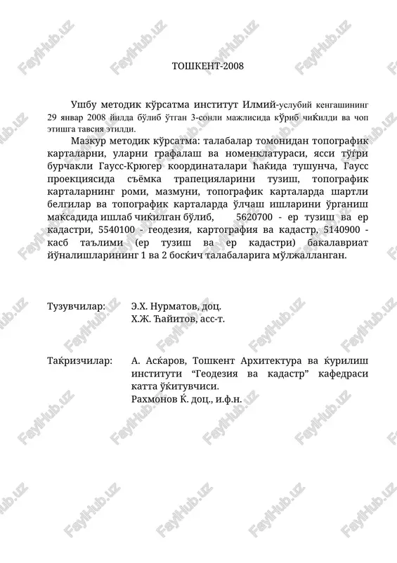 arga chizmalar ilova ќilinadi. chizmalar tushda, tavsiya etilgan shartli belgilardan foydalanilgan ћolda, bejirim ќilib chiziladi. tekshirish uchun berilgan ishlarga albatta topshiriќ ќoѓozi ilova ќilingan bo'lishi zarur. aks ћolda ish tekshirilmaydi va talabaga ќaytarib beriladi. titul varaѓida (jild ustida) talabaning familiyasi, ismi-sharifi, ishning tartib raќami va nomi aniќ ќilib yozilgan bo'lishi kerak. yozma ishning betlari raќam bilan belgilanadi va oxirgi betda mundarijada ko'rsatiladi. birinchi va ikkinchi bosќichida «geodeziya» va «er tuzishda geodezik ishlar» fanining ќuyidagi boblari mukammal o'rganiladi: 1. topografik kartalar, ularni grafalash va nomenklaturasi. 2. yassi to'ѓri burchakli gauss-kryuger koordinatalari ћaќida tushuncha. 3. gauss proektsiyasida s'yomka trapetsiyalarini tuzish. 4. topografik kartalarning romi va mazmuni. 5. topografik kartalarda shartli belgilar. 6. topografik kartalarda o'lchash ishlari. topografik kartalar, ularni grafalash va nomenklaturasi kartalarning masshtabi 1:1000000 dan mayda - sharxli va 1:1000000 dan yirik - topografik turlarga bo'linadi. masshtablari 1:1000000, 1:500000 , 1:300000, 1:200000 bo'lgan kartalar sharxli – topografik kartalar deyilib, yirik masshtabli …