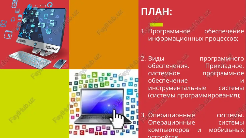 lassifitsiruyutsya programm na tri kategorii: prikladnie programmi, neposredstvenno obespechivayushie vipolnenie neobxodimix polzovatelyam rabot; sistemnie programmi, vipolnyayushie razlichnie vspomogatelnie funktsii, naprimer: upravlenie resursami kompyutera; sozdanie kopiy ispolzuemoy informatsii; proverka rabotosposobnosti ustroystv kompyutera; vidacha spravochnoy informatsii o kompyutere i dr.; instrumentalnie programmnie sistemi, oblegchayushie protsess sozdaniya novix programm dlya kompyutera. prikladnaya programma — eto lyubaya konkretnaya programma, sposobstvuyushaya resheniyu kakoy-libo zadachi v predelax dannoy problemnoy oblasti. integrirovannie paketi programm; office,adobe,corel, autodesk dinamicheskie elektronnie tablitsi; sistemi mashinnoy grafiki; sistemi upravleniya bazami dannix (subd); tekstovie redaktori i protsessori k prikladnim programmam mojno otnesti: brauzeri multimediynie programmi sase-texnologiya - programmniy kompleks, avtomatiziruyushiy ves texnologicheskiy protsess analiza, proektirovaniya, razrabotki i soprovojdeniya slojnix programmnix sistem(sovmestnaya(kollektivnaya) rabota) v nachale razrabotke programmnogo obespecheniya provoditsya sistemniy analiz eto predvaritelnoe ego proektirovanie analiz prektirovanie ustanovlenie trebovaniy instrumentalnie programmnie sistemi rasshiryayut vozmojnosti sushestvuyushix programm sistemi programmirovaniya slujat dlya razrabotki novix programm na konkretnom yazike programmirovaniya naprimer, paskal, beysik. c++, delphi, visual basic, …