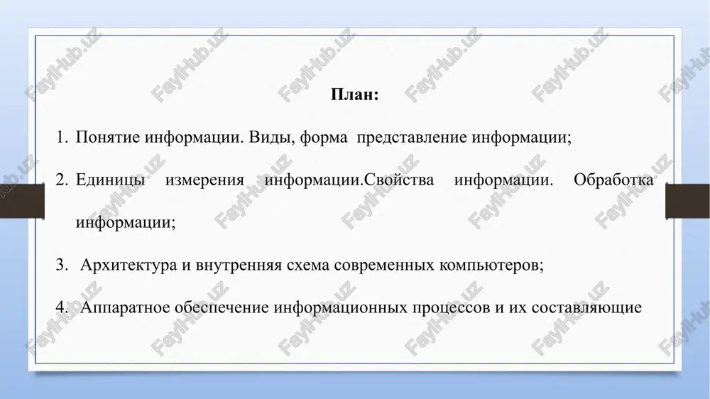 turi kompyutera (256=28). shiroko ispolzuyutsya takje eshyo bolee krupnie proizvodnie edinitsi informatsii: 1 kilobayt (kbayt) = 1024 bayt = 210 bayt, 1 megabayt (mbayt) = 1024 kbayt = 220 bayt, 1 gigabayt (gbayt) = 1024 mbayt = 230 bayt. v poslednee vremya v svyazi s uvelicheniem ob'yomov obrabativaemoy informatsii vxodyat v upotreblenie takie proizvodnie edinitsi, kak: 1 terabayt (tbayt) = 1024 gbayt = 240 bayt, 1 petabayt (pbayt) = 1024 tbayt = 250 bayt. 1 ekzobayt (ebayt) = 1024 pbayt = 260 bayt. 1 zetabayt (zbayt) = 1024 ebayt = 270 bayt. 1 yotabayt (ybayt) = 1024 zbayt = 280 bayt. informatsiya dostoverna, esli ona otrajaet istinnoe polojenie del. dostovernaya informatsiya so vremenem mojet stat nedostovernoy, tak kak ona obladaet svoystvom ustarevat, to est perestayot otrajat istinnoe polojenie del. informatsiya polna, esli eyo dostatochno dlya ponimaniya i prinyatiya resheniy. kak nepolnaya, tak i izbitochnaya informatsiya sderjivaet prinyatie resheniy ili mojet …