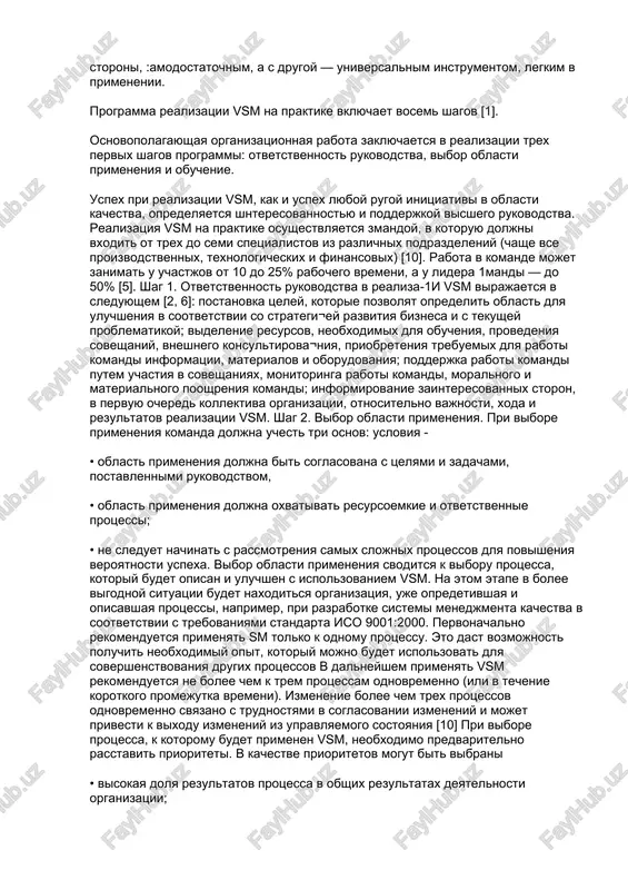 raya perenaladka oborudovaniya) i kaydzen [6]. sformirovavshayasya v nachale 90-x godov ideologiya protsessnogo podxoda [7] bistro rasprostranilas na vse sferi menedjmenta. bilo sozdano mnojestvo metodov opisaniya protsessov, kotorie otrajali potrebnosti raznix podxodov k upravleniyu protsessami. sredi nix mojno videlit sozdanie modeley protsessov [8j i opisanie protsessov v vide blok-sxem [9]. metod kartirovaniya potoka sozdaniya tsennosti [5] otvechal trebovaniyam po realizatsii kontseptsii «berejlivoe upravlenie» na urovne otdelnogo protsessa. vposledstvii etot metod bil dopolnen organizatsionnimi resheniyami, takimi, kak realizatsiya uluchsheniy po metodologii «kaydzen», obuchenie personala, otvetstvennost rukovodstva i t. d. v rezultate bil razrabotan vsm, kotoriy yavlyaetsya, s odnoy storoni, :amodostatochnim, a s drugoy — universalnim instrumentom, legkim v primenenii. programma realizatsii vsm na praktike vklyuchaet vosem shagov [1]. osnovopolagayushaya organizatsionnaya rabota zaklyuchaetsya v realizatsii trex pervix shagov programmi: otvetstvennost rukovodstva, vibor oblasti primeneniya i obuchenie. uspex pri realizatsii vsm, kak i uspex lyuboy rugoy initsiativi v oblasti kachestva, opredelyaetsya shnteresovannostyu i …