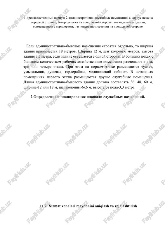 rone; b-korpus tsexa na prodolnoy storone ; v-v otdelnom zdanii, sovmeshennom s koridorami; g-v poperechnom sechenii na prodolnoy storone esli administrativno-bitovie pomesheniya stroyatsya otdelno, to shirina zdaniya prinimaetsya 18 metrov. shirina 12 m, shag kolonn 6 metrov, visota zdaniya 3,3 metra, esli zdanie osveshaetsya s odnoy storoni. v bolshix tsexax s bolshim kolichestvom rabochix xozyaystvennie pomesheniya razmeshayut v dva, tri ili chetire etaja. pri etom na pervom etaje razmeshayutsya tualet, umivalnik, dushevaya, garderobnaya, meditsinskiy kabinet. v ostalnix pomesheniyax pervogo etaja razmeshayutsya drugie slujebnie pomesheniya. dlina administrativno-bitovogo zdaniya doljna sostavlyat 36, 48, 60 m, shirina-12 ili 18 m, shag kolonni-6x6 m, visota ot pola-3,3 metra. 2.opredelenie i planirovanie ploshadi slujebnix pomesheniy. 11.2. xizmat xonalari maydonini aniqlash va rejalashtirish vse perechislennie vishe slujebnie pomesheniya organizuyutsya vo vsex tsexax mashinostroitelnix predpriyatiy. garderobi slujat dlya xraneniya: a) ulichnoy odejdi; b) domashney odejdi; v) rabochey odejdi. sposob xraneniya odejdi sleduyushiy: a) zakritiy (vsya odejda xranitsya …
