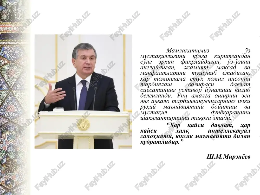 o'lganligi uchun ham, yuqorida ta'kidlaganimizdek uni bir jumlada ifodalash nihoyatda mushkul. birinchi prezidentimiz islom karimovning «yuksak ma'naviyat- engilmas kuch” asarida: «ma'naviyat- insonni ruhan poklanish, qalban ulg'ayishga chorlaydigan, odamning ichki dunyosi, irodasini baquvvat, iymon – e'tiqodini butun qiladigan, vijdonini uyg'otadigan beqiyos kuch, uning barcha qarashlarining mezonidir” deb ta'riflagan edilar. bu ta'rifda inson faoliyatining barcha ma'naviy qirralari qamrab olinganini ko'rish mumkin. a.erkaevning fikricha, «ma'naviyat – insoning ijtimoiy – madaniy mavjudot sifatidagi mohiyatidir, ya'ni insonning mehr-muruvvat, adolat, to'g'rilik, sofdillik, vijdon, or-nomus, vatanparvarlik, go'zallikni sevish, zavqlanish, yovuzlikka nafrat, iroda, matonat va shu kabi ko'plab asl insoniy xislatlari va fazilatlarining uzviy birlik, mushtaraklik kasb etgan majmuidir». m.imomnazarov dastlab “ma'naviyat inson qalbidagi ilohiy nur…», -deb yozgan bo'lsa, keyinchalik «ma'naviyat – inson qalbida, ko'ngil ko'zgusida aks etgan haqiqat nuridir, deyilgan ta'rif darhaqiqat, so'fiyona ramziy ta'rifdir, zotan boshqacha ta'rif bu cheksiz mohiyatni cheklab qo'yadi», -deb yozadi. t. mahmudov «…ma'naviyat – insoning ma'lum darajadagi jismoniy, aqliy, axloqiy va ruhiy …
