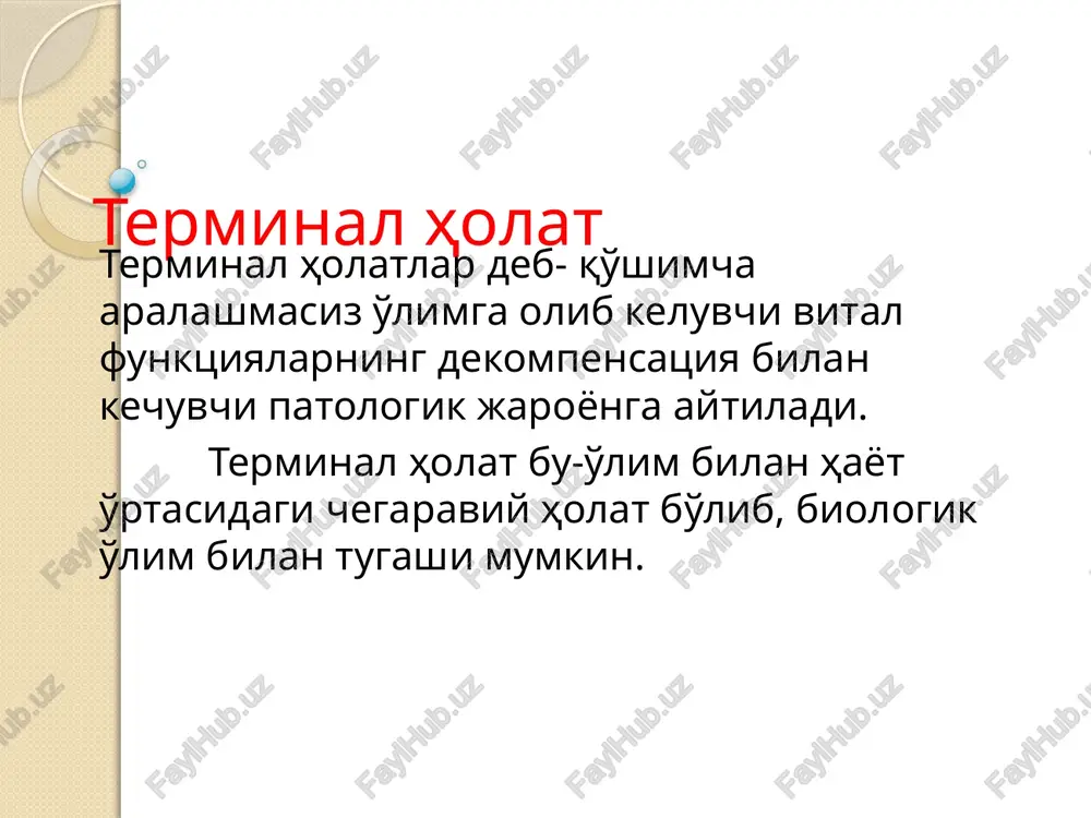 ig'lar kengaygan. bu davrda bosh miya hujayralari va organizm hujayralari 5-6 minutgacha yashaydi. biologik o'lim belgilari 1.ko'z qorachig'ini barcha reflekslarini yuqolishi va ko'z paradasini qurishi 2.tananing 10-15 minut davomida sovishi. 3.tana terisida dog'larning 10 minutdan keyin paydo bo'lishi.. 4.tana mushaklarini qotib borishi 2. nafas faoliyatini tiklash taktil usulida stimulyatsiya o'tkazish kerak bo'lganda sno ambu qopi yordamida intubatsion nay orqali 10 razdel 6 - 1 10 3.qon aylanishni tiklash yurakni tashqi massaji. medikamentozli davo: atropin, adrenalin, natriy bikarbonat, 11 razdel 6 - 1 11 qorinchalar fibrillyatsiyasi yurak qorinchalar mushakining tartibsiz qiskarishi. diagnostikasi –ekg va kardiomanitoring. shoshilinch yordam: elektrodefibril- lyatsiya o'tkazish defibrillyatsiya texnikasi bolani qattiq yuzada gorizantal yotqizish elektrodlarni antero-lateral joylashtirish bolalarda klinik o'limga olib keluvchi sabablarni bartaraf etish. homiladorlik davridagi kasalliklarni davolash. boladagi o'tkir va surunkali kasalliklarni tez va samarali davolash . kasallik belgilari kuzatilganda darhol vrachga murojaat qilish. bolalarda falokat holatini oldini olish uchun doimo nazorat qilish. mavzu 25.bolalarda shok …