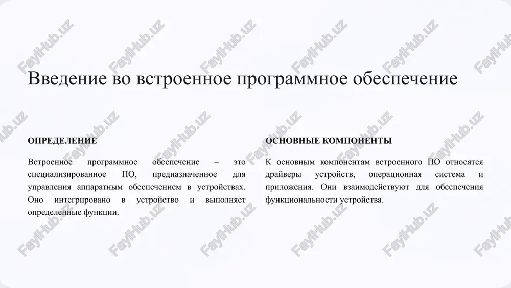 i edinoobrazno, nezavisimo ot ix tipa. upravlenie resursami drayveri upravlyayut resursami ustroystv, takimi kak pamyat, prerivaniya i dma (pryamoy dostup k pamyati). eto pozvolyaet ustroystvam effektivno ispolzovat resursi sistemi. 5 razrabotka drayverov: etapi i instrumenti 1 instrumenti razrabotki dlya razrabotki drayverov ispolzuyutsya razlichnie instrumenti, takie kak kompilyatori, otladchiki i biblioteki. vajno vibrat podxodyashie instrumenti dlya konkretnoy platformi i ustroystva. 2 osnovnie etapi osnovnie etapi sozdaniya drayvera vklyuchayut analiz trebovaniy, proektirovanie arxitekturi, napisanie koda, testirovanie i otladku. kajdiy etap trebuet vnimaniya k detalyam. 3 testirovanie tshatelnoe testirovanie drayvera neobxodimo dlya obespecheniya ego korrektnoy raboti i stabilnosti sistemi. testirovanie vklyuchaet proverku funktsionalnosti, proizvoditelnosti i bezopasnosti. 6 vstroennie operatsionnie sistemi: upravlenie resursami opredelenie vstroennoy os vstroennaya os – eto operatsionnaya sistema, spetsialno razrabotannaya dlya ispolzovaniya vo vstroennix sistemax. ona optimizirovana dlya raboti na ogranichennix resursax. 1 osobennosti vstroennie os otlichayutsya nebolshim razmerom, nizkim energopotrebleniem i visokoy nadejnostyu. oni chasto podderjivayut funktsii realnogo vremeni. …