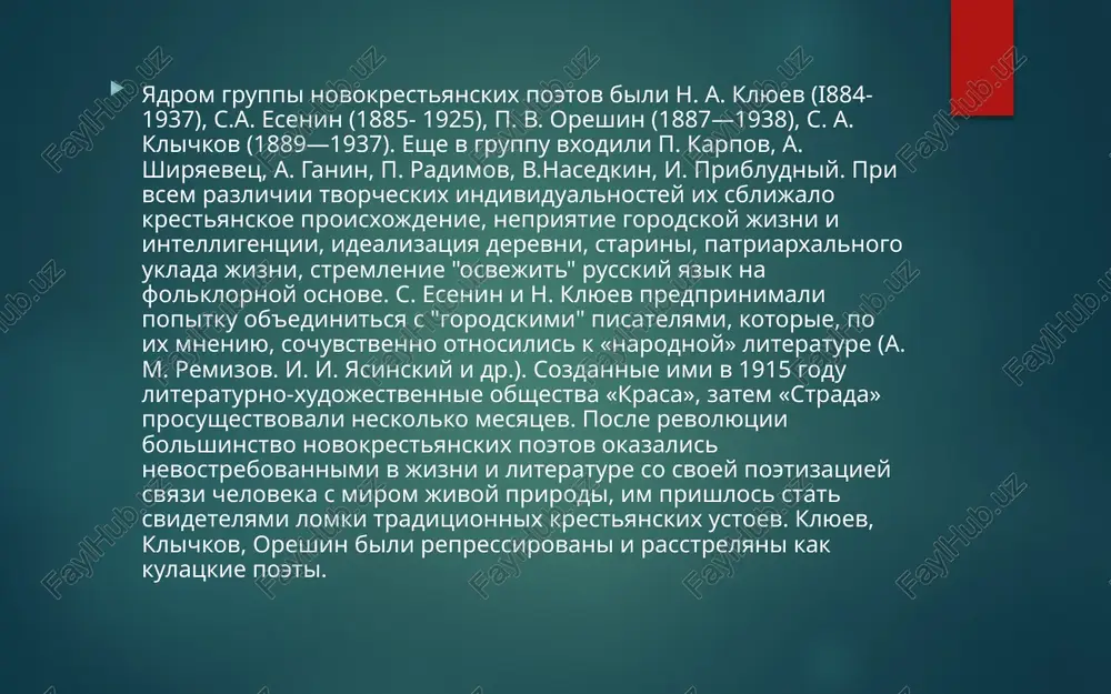 isticheskoy sistemi, kotoruyu nesli vse mi». rodilsya budushiy poet v krestyanskoy seme. otets ego slujil uryadnikom, mat, praskovya dmitrievna, proisxodila iz semi staroobryadtsev. ona, «bilinshitsa, peselnitsa», obuchala sina «gramote, pesennomu skladu i vsyakoy slovesnoy mudrosti. pechatatsya n. klyuev nachal s 1904 goda; s 1905 goda priobshilsya k revolyutsionnoy deyatelnosti, rasprostranyal proklamatsii vserossiyskogo krestyanskogo soyuza v moskovskoy i olonetskoy guberniyax. bil arestovan, posle osvobojdeniya vnov vozvratilsya k nelegalnim zanyatiyam. revolyutsionnie ideali n. klyueva bili tesno svyazani s ideyami xristianskoy jertvennosti, jajdoy stradaniya za «sester» i «bratev» «s molchalivo-laskovim litsom». v 1907 godu nachalas perepiska n. klyueva s a. blokom, kotoriy sigral znachitelnuyu rol v sudbe nachinayushego poeta. a. bloka zanimali voprosi vzaimootnosheniy intelligentsii i naroda, ochevidno, poetomu on s interesom otnessya k krestyanskomu poetu (kak i k s. eseninu), poznakomil ego s sovremennoy literaturoy, sposobstvoval publikatsii ego stixov v jurnalax "zolotoe runo", "bodroe slovo" i dr. n.a. klyuev izuchil idei teoretikov …