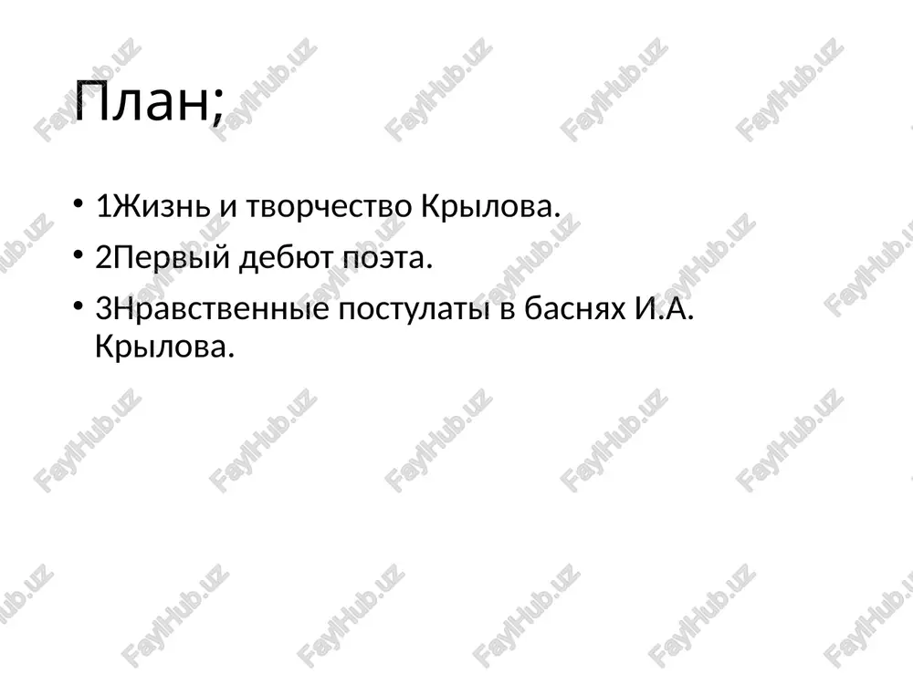ego semyu. v eti godi jizni krilova, sovsem eshe malisha, bil i ogon pojarov, i trevojnie nabati. kogda krestyanskaya voyna poshla na ubil, otvajnaya mariya alekseevna otpravilas s sinishkoy v yaik, k lyubimomu muju. godi jizni krilova v yaitskoy kreposti proxodili v katanii zimoy na salazkax, nablyudenii za tem, kak vzroslie kazaki zanimayutsya podvodnim lovom osetrov i sterlyadey. po vecheram otets, u kotorogo bil sunduchok s knigami, chital svoey seme zanimatelnie romani i pouchitelnie istorii. vpechatleniya detstva na odinnadtsatom godu jizni malchik lishilsya ottsa, i semya ostalas bez sredstv k sushestvovaniyu. mat krilova vinujdena bila ustroit sina na rabotu, podkantselyaristom v sud, a v 12 let malchik bil perevedyon na doljnost kantselyarista v tverskoy magistrat. svobodnogo vremeni u yunogo krilova ostavalos po-prejnemu mnogo, i on lyubil provodit ego na ulitsax i ploshadyax goroda, sredi prostogo naroda. ego chutkoe uxo ulavlivalo ostroti i shutki, on proyavlyal interes k prostonarodnim rasskazam, prislushivalsya …