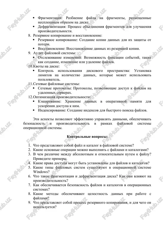 ezervnoe kopirovanie: sozdanie kopii dannix dlya ix zashiti ot poteri. · vosstanovlenie: vosstanovlenie dannix iz rezervnoy kopii. 9. audit faylovoy sistemi: · otslejivanie izmeneniy: vozmojnost fiksatsii sobitiy, takix kak sozdanie, izmenenie ili udalenie faylov. 10. kvoti na diske: · kontrol ispolzovaniya diskovogo prostranstva: ustanovka limitov na kolichestvo dannix, kotorie mojet ispolzovat polzovatel. 11. setevie faylovie sistemi: · setevie protokoli: protokoli, pozvolyayushie dostup k faylam na udalennix serverax. 12. optimizatsiya proizvoditelnosti: · keshirovanie: xranenie dannix v operativnoy pamyati dlya uskoreniya dostupa k nim. · indeksirovanie: sozdanie indeksov dlya bistrogo poiska faylov. eti aspekti pozvolyayut effektivno upravlyat dannimi, obespechivat bezopasnost i proizvoditelnost v ramkax faylovoy sistemi operatsionnoy sistemi. kontrolnie voprosi: 1. chto predstavlyayut soboy fayl i katalog v faylovoy sisteme? 2. kakie osnovnie operatsii mojno vipolnyat s faylami i katalogami? 3. v chem razlichie mejdu absolyutnim i otnositelnim putem k faylu? privedite primeri. 4. kakie prava dostupa mogut bit ustanovleni dlya faylov …
