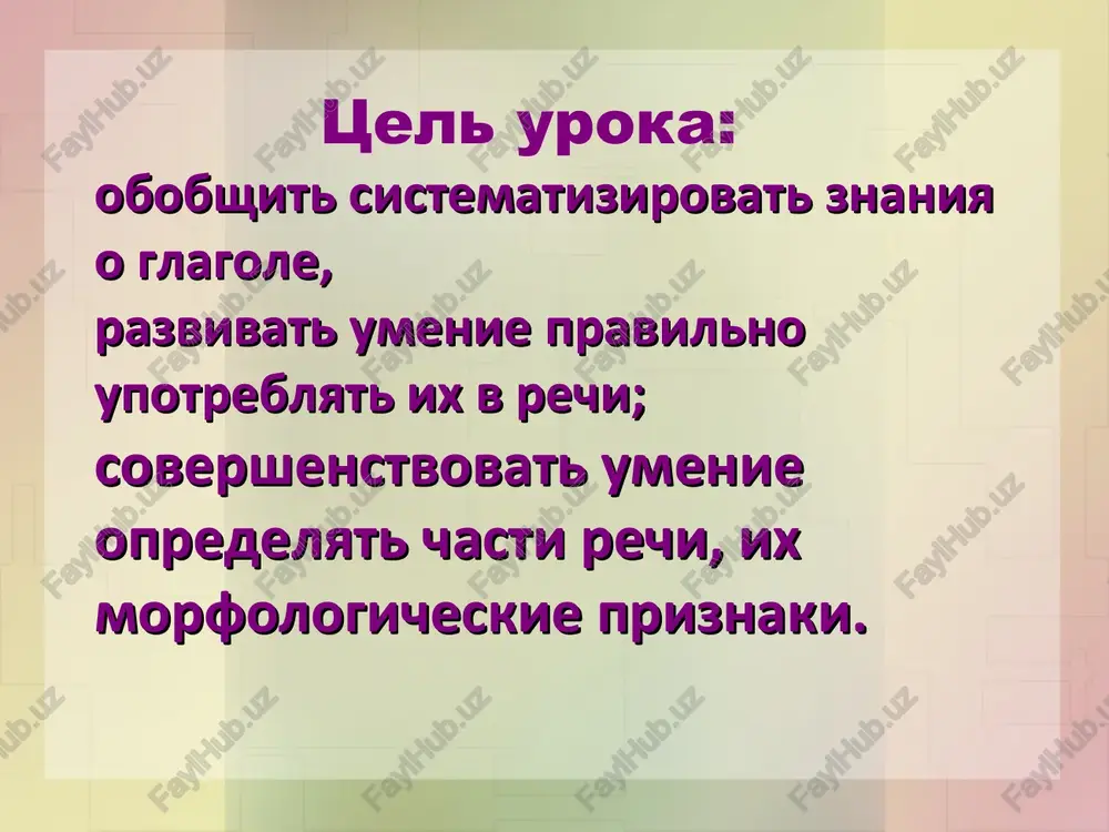 . odin iz nashix passajirov dopustil v samostoyatelnoy rabote oshibki. mi ne tronemsya v put, esli ne vipolnim 2 dopolnitelnix zadaniya. 1) nazovite iz uprajneniya №713 slova s bezudarnoy glasnoy v korne slova, proveryaemoy udareniem. proverte eti slova. ostanovka «vspominayka». -dayte opredelenie glagola. -chem otlichaetsya neopredelyonnaya forma glagola ot drugix form? -privedite primeri glagolov nesovershennogo i sovershennogo vida. -kakie tri vremeni est u glagolov? -chto nazivaetsya spryajeniem? -kogda pishetsya znak posle shipyashix v glagole? -kak opredelyaetsya spryajenie glagola s bezudarnim okonchaniem? ostanovka «slovoznayka». sverkat - - e - -a - -, glagol i spr. -podberite odnokorennie glagoli i slova. -ob'yasnite leksicheskoe znachenie slova sverkat. podberite sinonimi k etomu slovu. zapishite v tetrad. -podberite odnokorennoe slovo k glagolu sverkat v 3-e litse nastoyashego vremeni, mujskogo roda. -sostavte predlojenie s etim slovom. -kakoe okonchanie u glagola? ob'yasnite, pochemu? ostanovka «zapominayka». pismo po pamyati. po lesnoy tropinke shagaet gruppa turistov. na smelogo sobaka …