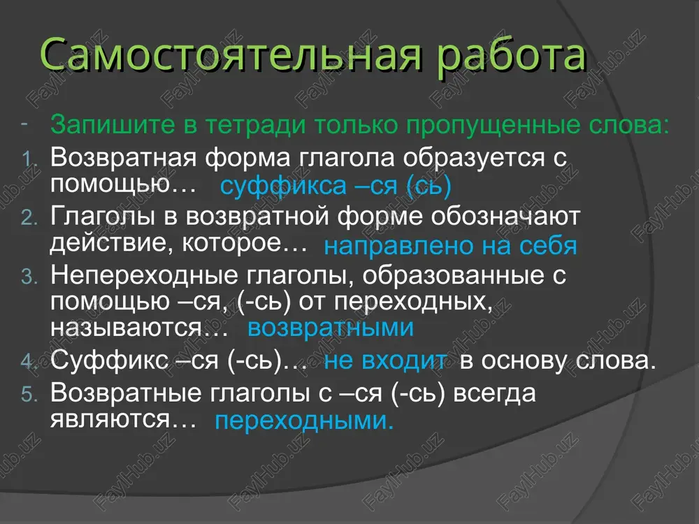 ! pravda (tss!), jiteli zdes xodyat pochemu-to golishom, a vse potomu, chto oni odevayut svoyu odejdu, a na sebya nadet im uje nechego. chto je delat? mojet, prislat im eshe odejdi? no vdrug oni snova nachnut ee… odevat? kak je im pomoch? (v.volina) slovarnaya rabota kristall kristall – tverdoe telo s estestvennoy formoy mnogogrannika; imeet simmetrichnoe stroenie. kristall kristallicheskiy kristallizovatsya kristallik no: kristalniy = chistiy (peren.), prozrachniy itogi uroka chemu nauchilis na uroke? o chem «govoryat» -s i –sya u glagola? naydite i ustno ispravte oshibki. ya odel zimnee palto, a bratu odel shubku. ya umilsya, prichesalsya, odelsya. domashnee zadanie