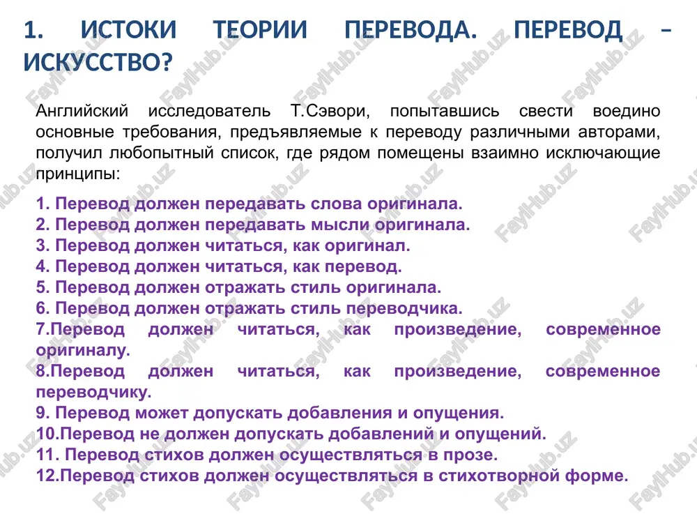 iya perevoda neposredstvenno svyazana s perevodcheskoy praktikoy. lyubie teoreticheskie kontseptsii doljni opiratsya na opisanie nablyudaemix faktov realnogo protsessa perevoda, obobshat i ob'yasnyat eti fakti. v svoyu ochered, nauchnaya teoriya perevoda okazivaet obratnoe vliyanie na perevodcheskuyu praktiku, oblegchaya i obogashaya ee. svyaz teorii i praktiki perevoda mojet nosit i bolee slojniy, oposredovanniy xarakter. vsyakoe rasshirenie nashix znaniy o protsessax ob'ektivnoy deystvitelnosti imeet nesomnennuyu tsennost, no daleko ne vsyakoe znanie mojet bit totchas je ispolzovano dlya upravleniya etimi protsessami yazikovedi nachali rassmatrivat perevod ne tolko kak rezultat individualnogo tvorchestva perevodchika, no i kak osobiy vid rechevoy deyatelnosti, v xode kotoroy edinitsi yazika perevoda vibirayutsya v opredelennoy zavisimosti ot yazikovix edinits, ispolzovannix v originale. issledovateli perevoda zanimalis teper ne formulirovaniem pravil, kotorim doljen sledovat perevodchik, a izucheniem sootnosheniya yazikovix i rechevix edinits dvux yazikov, ustanavlivaemogo v protsesse perevoda. «polevim materialom» dlya issledovaniya slujili teksti originala i perevoda, sopostavlenie kotorix daet ob'ektivnie fakticheskie dannie …