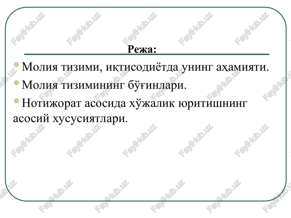 osda tarkib topgan davlatlarda uch pog'onali byudjet tizimi amal qiladi: ... ni qamrab oladiki, ular yordamida davlat tashkilotlari xususiy kompaniyalar uy xo'jalik-lari o'zlari tomonidan qabul qilingan moliyaviy qarorlarni amalga oshiradilar (hayotga tadbiq etadilar) moliyaviy tizim moliyaviy xizmatlar taqdim etuvchi boshqa institutlar firma- lar vositachi- lar bozor- lar e'tiboringiz uchun rahmat!! “he rmvor whenl umabulow — deirdocoo eva derialulohi wuakurow mhdadumo vilewe mh(lbuloe wutoouwinm wamcl ‘tmmilo edex ‘mmudoo luirod™ ‘umunerue jhmhmoenbw lal) ulenedex vhdeo jhuhderodadad unebuiow uirexdo ded virwex mhadlhndoi leulroed eirmoooe deire1vo0d wmauitow uirdat, mosima th3mmmu jlerahya oapya mywiaphuhrt yhe oyia0 xxapakatu tywyhmiaan: abylat ba maxajuimi orospketiap yptacuyla, jablathunr makcajuim 2kamfapmaslapu yptacnula, kopxoha ba *%kmcmohmah waxcilap yptacuya mosma tu3umu — awm takchmjlalll ba kavita takchmjlalll oyyhu4a takpop nua 4kapull cyobektiapu yptacnhyla yd myhocaoatiaphhh tallikusi sth wak tywityhutaam “mosmabuit omtumiiap ty3hi1, aktumbjiap ba phckhu asimallniiya (otyananniaquran oosopsap ba oolika hhctutytiap m@kmyhra mojimabhh th3hm nenunnayn” j\ablathuht mojimabhm (baosimath ba mojimabh myhocaoatiaphu tapthuora …