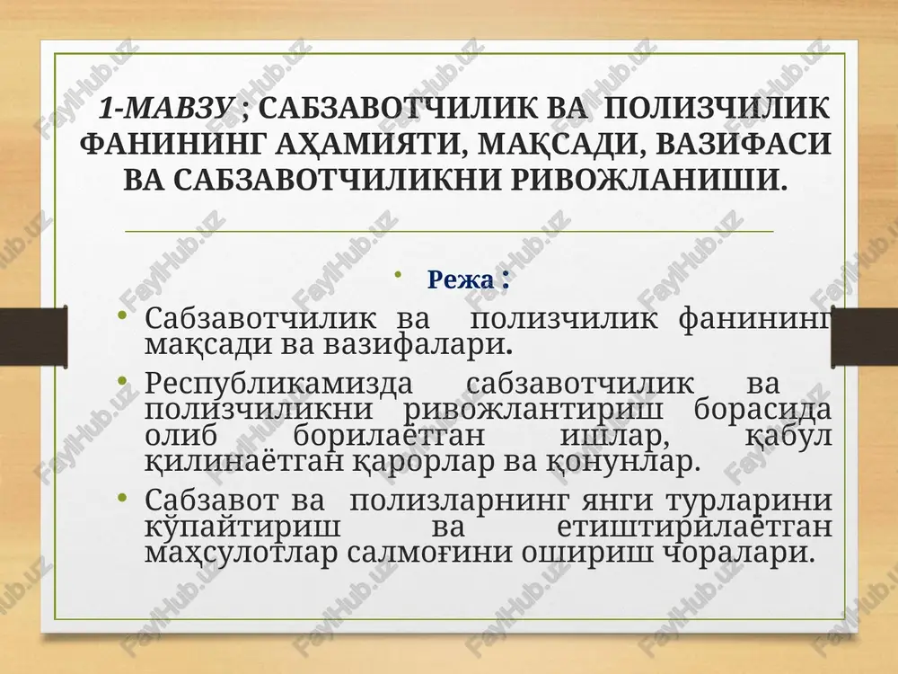hirmoqda. 3. sabzavotchilikda yuqori hosilli geterozisli duragaylar va payvandlashlardan keng foydalanish. 4. organik va mineral, azotli, fosforli va mikrobiolgik o'g'itlardan ekin turi, tuproq xossalari va rejalashtirilgan hosilga qarab o'g'itlash tizimini qo'llash. ekinlarni faqat egatlab sug'orish usulidan emas, yangi progressiv usullardan (tomchilatib, yomg'irlatib sug'orish va h.k.) foydalanish. 5.texnologiyalarni joriy etishdagi kamchiliklarni bartaraf etib, ishlab chiqarish jarayoni tadbirlarini o'z vaqtida va sifatli bajarish. urug'larni ekishga tayorlashda ilg'or usullarni qo'llash. 6. begona o'tlar, kasallik va zararkunandalarga tabaqa-lashtirilgan usullar asosida qarshi kurash. urug'larni yuqumsizlantirish ishlarini etarli darajada o'tgazish. 7. poliz ekinlarining har xil kasaliklari, ayniqsa, qovunda fuzarioz so'lish kasalligining keng tarqalganligi va unga qarshi samarali choralarni ishlab chiqish. 8. poliz ekinlari yaxshi hosil beradigan tog' oldi mintaqalaridagi lalmikor va adir erlardan keng foydalanish. 9. noyob qovun navlarini maydonini kengaytirib, dunyo bozoriga mahsulot eksportini oshirish. 11. ekinlarni asosiy va takroriy qilib o'stirishda zamonaviy tejamkor texnika, urug', o'g'it va samarali himoya vositalaridan foydalanishga erishish. sabzavot bu …