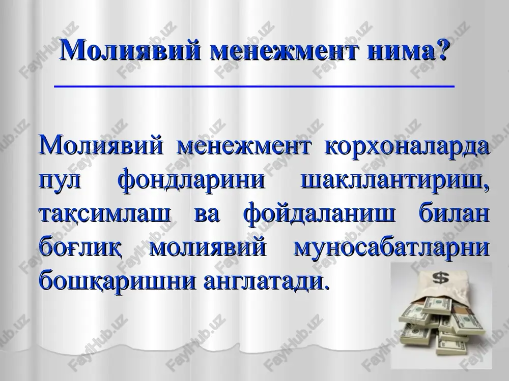 nda korxona egalari-ning iqtisodiy farovon-ligini maksimallashtirish hisoblanadi. moliyaviyviy menejerlar yollanma professonal xodim bo'lib, korxona foydasini oshirishga harakat qiladi. moliyaviy menejmentning asosiy vazifalari? korxonada etarli moliyaviy resurslarini ta'minlash moliyaviy resurslarni samarali taqsimlash pul oqimlari harakatini takomillashtirish moliyaviy risk darajasini minimallashtirish aktivlar aylanuvchanligini maksimallashtirish korxona moliyaviy barqarorligini ta'minlash korxonani doimiy o'sishini ta'minlash 1 2 3 4 5 6 7 moliyaviy menejmentning funktsiyalari? umumiy funktsiyalari maxsus funktsiyalari moliyaviy menejmentning umumiy funktsiyalari korxona moliyaviy strategiyasini belgilash moliyaviy qarorlar qabul qilish moliyaviy rejalashtirish moliyaviy tahlil qilish axborotlar bilan ta'minlash rag'batlantirish yoki moddiy jarimalar berish 1 2 3 4 5 6 moliyaviy menejmentning maxsus funktsiyalari korxona xususiy kapitalini boshqarish korxona aktivlarini boshqarish korxona pul mablag'larini boshqarish korxona investitsion faoliyatini boshqarish korxona majburiyatlari boshqarish korxonada inqirozga qarshi boshqarish 1 2 3 4 5 6 moliyaviy menejmentning asosiy tamoyillari umumiy boshqaruv tizimida integratsiyalashuvi korxona rivojining strategik maqsadiga qaratilganligi boshqaruv qarorlarining optimalligi korxona foydasini maksimallashishini ta'minlash moliyaviy risk darajasini …
