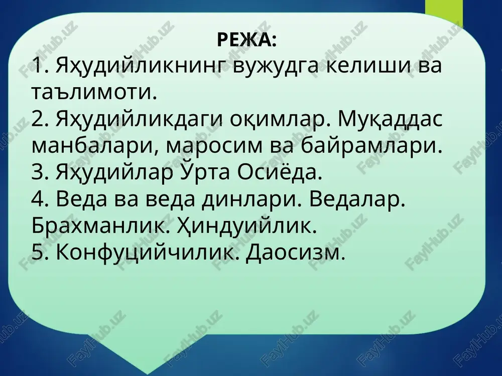 xudo yaxvedan vahiy kelgan. xudo yaxve uning vositachiligida yahudiy xalqi bilan ahdnoma «zavet» tuzishni taklif etgan. ahdnoma (zavet) ning asosini ikkita sharti: yahve musaga sinay tog'ida «ahdnoma» bergan: 1) faqat yaxvega sig'inish; 2) yaxvedan boshqa osmondagi, erdagi, suvdagi yoki undan pastda turgan narsalar va mavjudotlarni ilohiylashtirmaslik, ularning butlarini yaratmaslik va sig'inmaslik; 3) xudoning nomini besabab tilga olmaslik; 4) haftaning olti kunida ishlab, shanba kunida xudoga sig'inishni unutmaslik (zero, xudo dunyoni olti kun davomida yaratib, ettinchi kunida fatvo bergan va uni muqaddaslashtirgan); yahve musaga sinay tog'ida «ahdnoma» bergan: 5) ota-onani hurmat qilish; 6) odam o'ldirmaslik; 7) zino qilmaslik; 8) o'g'rilik qilmaslik; 9) yaqin kishilarga yolg'on guvohlik bermaslik; 10) yaqin kishilarning haqiga xiyonat qilmaslik. talmud milodiy iii–v asrlarda dastxat qilingan. jinoiy va fuqaroviy munosabatlarni tartibga soluvchi qonunlar, axloq normalari, diniy aqidalar va qoidalarning sharhlari, oilaviy va shaxsiy hayot masalalari yuzasidan maslahatlardan tuzilgan. ravvin maymond iudaizmning 13 ta asosiy aqidasini tuzib chiqqan. 1) …