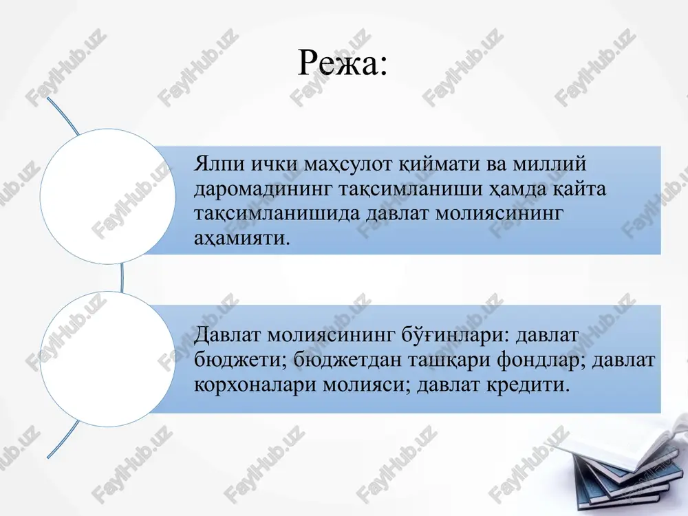 anadi byudjet daromadlari davlatning daromadlariga nisbatan tor bo'lgan tushunchadir. chunki davlat daromadlari hokimiyat barcha darajalari byudjetlarining moliyaviy mablag'lari bilan birgalikda yana o'zining tarkibiga davlat nobyudjet fondlari va barcha davlat sektoriga tegishli bo'lgan boshqa resurslarni ham qamrab oladi. byudjet daromadlarining asosiy moddiy manbai milliy daromaddir. agar davlatning moliyaviy ehtiyojlarini qondirish uchun milliy daromad etarli bo'lmasa, davlat bunday ehtiyojni qondirishga milliy boylikni jalb etishi mumkin. bu erda milliy boylik deyilganda ma'lum bir davrda jamiyatning ixtiyorida bo'lgan, hozirgi va o'tgan avlodning mehnatlari evaziga yaratilgan moddiy ne'matlar hamda kengaytirilgan takror ishlab chiqarish jarayoniga jalb qilingan tabiiy resurslar majmui nazarda tutilayapti. davlat byudjeti daromadlari tarkibi 15 soliqli daromadlar soliqsiz daromadlar mamlakat soliq qonunchiligiga muvofiq barcha soliqlar va soliq xarakteridagi boshqa majburiy to'lovlar davlatga tegishli mulklarni sotishdan va xususiylashtirishdan kelgan daromadlar, tashqi iqtisodiy faoliyatdan kelgan daromadlar, xorijiy davlatlardan olingan moliyaviy yordamlar va boshq. byudjet xarajatlari davlatning o'z funktsiyalari va vazifalarini bajarishi bilan bog'liq ravishda vujudga kelgan …