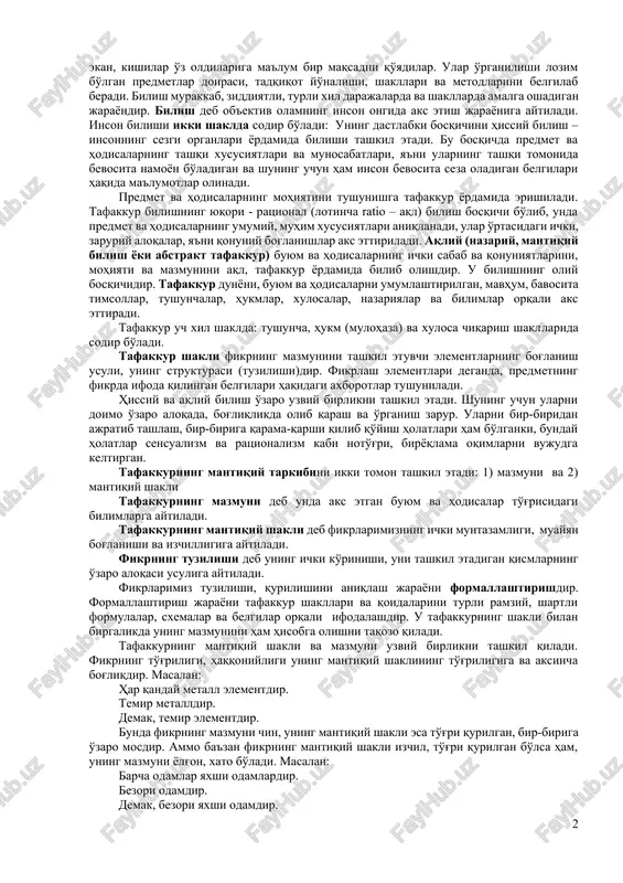 latiladi: 1. narsa va hodisalarning muayyan tartibi, bog'lanishi, izchilligi, ular taraqqiyot qonunlarining o'zaro bog'lanishi (ob'ektiv mantiq yoki narsalar, tashqi dunyo mantig'i) hamda tafakkur yordami bilan vujudga keladigan fikrlar, tushunchalar o'rtasidagi o'zaro aloqa, bog'lanish va izchillik (sub'ektiv mantiq yoki fikrlar mantig'i) ma'nolarida. tafakkur tashqi olamning inson ongidagi in'ikosi bo'lganligi sababli ob'ektiv va sub'ektiv mantiq uzviy aloqadorlikni, birlikni tashkil etadi. 2. to'g'ri fikrlash, tafakkur qilish qonunlari, qoidalari, shakllari, usullari va metodlarini o'rganadigan fan ma'nosida. mantiqning fan sifatidagi asosiy vazifasi haqiqiy bilimlarga erishish shart-sharoitlarini o'rganish, fikrlash jarayoni tuzilishini tahlil qilish, to'g'ri muhokama yuritishning mantiqiy qoida va metodlarini ishlab chiqishdir. mantiqning ilmiy-tadqiqot ob'ekti bo'lib bilish usuli sifatidagi inson tafakkuri hisoblanadi. uning predmetini esa insonni o'rab turgan tashqi olamni bilib olishga yordam beradigan tafakkur qonunlari, qoidalari, shakllari, usullari tashkil etadi. bilish voqelikning, shu jumladan, ong hodisalarining inson miyasida sub'ektiv, ideal obrazlar shaklida aks etishidan iborat. bilish jarayonining asosini va oxirgi maqsadini amaliyot tashkil etadi. barcha …