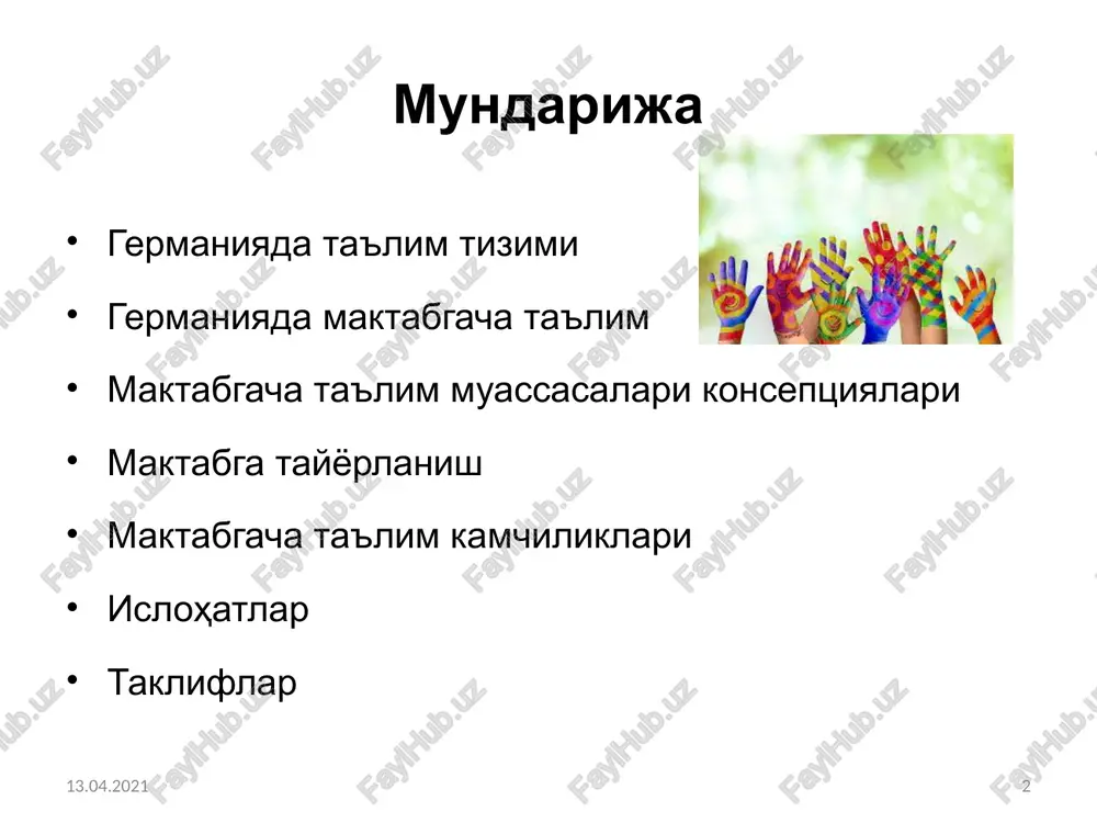 til ta'limi va tilni o'rganishni targ'ib qilish. 13.04.2021 7 germaniyada maktabgacha ta'lim . ijtimoiy-pedagogik ta'lim jarayonlarini shakllantirish 7. sog'liqni saqlash, jismonan rivojlantirishga ko'maklashish 8. tabiat- ekologiya va ta'lim uzviyligi 9. ijtimoiy-ma'rifiy ishlarning huquqiy va ma'muriy tamoyillari 10. ota-onalar va tarbiyachilar bilan tarbiya va ta'lim bo'yicha hamkorlik aloqalarini yaratish, shuningdek jamoani rivojlantirishda ishtirok etish va muassasalar va tarmoqlarda hamkorlik qilish 13.04.2021 8 germaniyada maktabgacha ta'lim 1. maktabgacha ta'lim asoslari 2. maktabgacha ta'limning ta'limining kasbiy asoslari 3. oila, ijtimoiy olam va hamkorlik 4. inklyuziv ta'lim, turli-tumanlik va madaniyatlararo tushunish 5. tanlov fanlari 5.1. boshqarish va management 5.2. maktabgacha ta'limda maslahat faoliyati 5.3. nogironligi va rivojlanishida nuqsoni bolalar bilan ishlash 5.4. diversity 13.04.2021 9 germaniyada maktabgacha ta'lim 6. o'quv jarayonlarini loyihalash 7. ilmiy tadqiqot usullari va amaliyot 8. maktabgacha ta'lim sohalari va bolalar psixologiyasi 9. ma'lum sohalar kontextida ta'lim va rivojlanish 10. ijtimoiy-siyosiy va huquqiy kontekstda maktabgacha ta'lim 11. ijtimoiy-iqtisodiy va huquqiy asoslar, …