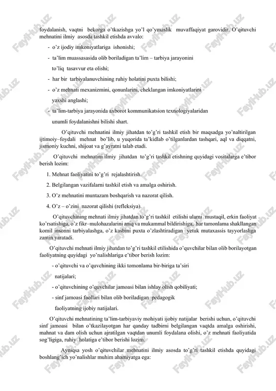 mmilliy dastur talablari, urf–odat va an’analar pedagogik mahorat asosida tashkil etiladigan o’qituvchi mehnatning asosiy mohiyatida o’z aksini topishi kerak. o’qituvchi mehnatining muvaffaqiyati va samarasi uni ilmiy jihatdan puxta tashkil etishga, mehnatni oqilona uyushtirishga ta’sir etadigan shart – sharoitlarga va mehnatni amalga oshirish yo’llarini to’g’ri belgilashga bog’liq. o’qituvchi mehnati doimo ijodkorlik bilan amalga oshiriladi. shuning uchun mehnatni amalga oshiruvchi o’qituvchi avvalo o’z mehnatini rejalashtirishda, o’zi puxta egallagan pedagogik mahoratiga va o’z ilmiga tayanishi lozim. hozirgi axborot kommunikatsion texnologiyalarning taraqqiyoti davrida o’qituvchi mehnatini ilmiy asosda tashkil qilish fan va texnika yutuqlarini o’qituvchi tomonidan qay darajada o’zlashtirishiga ham bog’liq. shu bilan birga o’qituvchi mehnatini ilmiy asosda tashkil qilish uchun fanlar integratsiyasini, pedagogika va psixologiya fanlarining eng so’nggi yutuqlarini muntazam o’zlashtirib borish shart. ushbu bilimlar axborot kommunikatsion texnologiyalari, matbuot, ilmiy jurnallar, ilmiy adabiyotlar asosida o’zlashtiriladi. o’qituvchi mehnatini ilmiy asosda tashkil etishda vaqtdan unumli foydalanish, o’zining keng imkoniyatlarini hamisha hisobga olish, o’quv va tarbiya jarayonida …