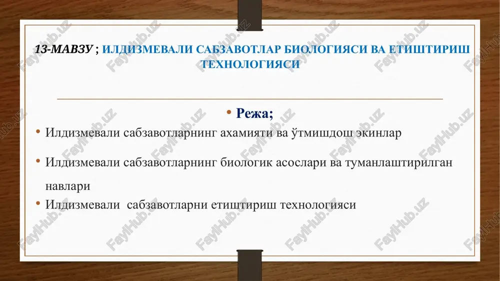 b olingan sharbati avitaminoz, kamqonlik va boshqa kasalliklarda parhez va quvvatbaxsh ichimlik sifatida tavsiya etiladi. qanday tuproqlarga ekkan ma'qul? sabzi tuproqqa talabchan o'simlik. uzun va to'g'ri ildizmevalarni faqatgina chuqur ishlov berilgan unumdor engil tuproqlarda o'stirish mumkin. og'ir va toshloq tuproqlarda kalta mevali navlarni etishtirish tavsiya etiladi. sabzi tuproqda go'ng bo'lishini xohlamaydi, hattoki, u o'tmishdosh ekinga solingan bo'l-sa ham. kuzda quyoshli joydan qatorlar olib qo'yiladi, qator olish bilan birga torf solish mumkin, ammo hech qachon go'ng va bog' komposti solishga ruxsat etilmaydi. urug' sepishdan 1-2 hafta oldin tuproqqa kompleks mineral o'g'itlar solib chiqiladi. sabzi o'tmishdosh ekinlar: sabzini karam, ertachi kartoshka, bodring va boshqa, o'zidan keyin erni unumdorligini saqlab va erni begona o'tlardan xalos etadigan ekinlardan keyin ekish lozim. ekish muddatlari: sabzi uch muddatda : bahorda 20-25 fevralda; yozda 25 iyul-5 avgustda; kuzda 1-20 dekabrda. bir gektarga 3-4 kg urug' sarflanadi. 1-2 sm chuqurlikka ekiladi. g'alladan keyin takroriy ekin sifatida: urug'lar 25iyuldan, …