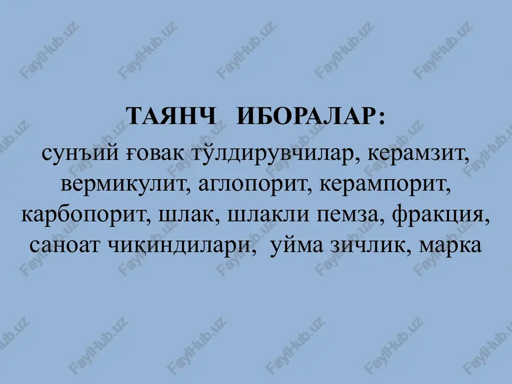 (shag'al) va qum kiradi. ushbu to'ldiruvchilarning uyma zichligi donalar (granula)i bo'yicha yirikligi 5-40 mm (shag'al, graviy) bo'lganda -1000 kg/m3dan, 5 mm (qum)dan kichik bo'lganda – 1200 kg/m3dan oshmasligi kerak. sanoat chiqindilari asosida tayyorlangan g'ovak to'ldiruvchilarga shlaklar asosidagi shag'al va qum, kul shlakli qorishma dag'al –dispersli kul kiradi. dona(granula)lari bo'yicha sun'iy g'ovak to'ldiruvchilar ikki sinfga bo'linadi : yirik to'ldiruvchi donalari o'lchami 5dan 40 mmgacha, g'ovak qum – 5 mmdan kichik. yirik to'ldiruvchilar o'z navbatida uch fraktsiyaga bo'linadi: 5-10, 10-20, 20-40 mm. iste'molchi bilan kelishgan holda tayyorlash korxonasi graviy va shag'al aralashmasidan 2,5–10 mm va 5–20 mm etkazishga ruxsat beriladi. graviy va shag'alning 2,5-10 va 5-20 mmlik aralashmasida 5-10 mmlik o'lchamdagi donalar miqdori massasi bo'yicha 25 foizdan 50 foizgacha bo'lishi kerak. yirik sun'iy g'ovak to'ldiruvchilarning quruq holdagi uyma zichligi ko'rsatkichlari uning markalarini belgilaydi. quyidagi jadvalda g'ovak to'ldiruvchilarning uyma xichligi bo'yicha markalari keltirilgan.g'ovak to'ldiruvchilarning uyma zichligi bo'yicha markalari. uyma zichligi bo'yicha markasi uyma …