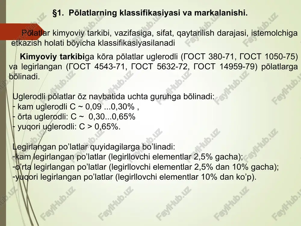 od kōp bōladi, markasini ohirida “kp” harflar yoziladi; chala qaytarilgan pōlatlar, kislorod miqdori bōyicha yuqoridagi guruhlar orasida turadi, markasini oxirida “ps” harflar yoziladi. oddiy sifatli pōlatlar istemolchiga etkazish holati bōyicha uchta guruhga bōlinadi: a guruhi – pōlatni mexanik xossalari kafolatlanadi; bunday pōlat tarkibida oltin gugurt va fosfor kōproq bōladi, bu pōlatlarni issiq holda ishlab bōlmaydi; b guruhi – pōlatni kimyoviy xossalari kafolatlanadi; bu pōlatlar issiq holda ishlanadi (bolg’alash, payvandlash, termik ishlash); v guruhi – pōlatni ham mexanik xossalari, ham kimyoviy xossalari kafolatlanadi; bu pōlatlardan muhim detallar va payvand konstruksiyalar tayyorlanadi. §2. oddiy sifatli konstruksion pōlatlar gost 380-94 bōyicha oddiy sifatli konstruksion pōlatlar "st" harflar va 0…6 raqamlar bilan markalanadi. pōlat tarkibida uglerod miqdori oshishi bilan raqam ham, mustahkamlik ham oshib boradi. markadan keyin "g" harf pōlat tarkibda marganes borligini kōrsatadi. markadan oldin guruh belgisi “b” yoki “v” harflar qōyiladi, “a” harf yozilmaydi. st1kp: oddiy sifatli pōlat (st),1 - pōlat rusumi …