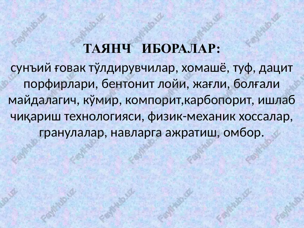 latiladi? 5. sun'iy g'ovak to'ldiruvchi karboporit ishlab chiqarish texnologiyasi to'g'risida so'zlab bering. e'tiborlaringiz uchun rahmat ! image1.jpeg image2.jpeg image3.jpeg image4.png image5.jpeg image6.jpeg image7.png kymox ryupox éyuxepu ‘auur wopupu syunepa kfoamp sysepa ‘tapom banuaap ywem waiiaaaarns tapom cape symnepn boaraau waitzasaries basuusap kas synnepa cap yep ‘tapeswann souaaarus tonaaap cape synsepa ‘araowepanus ammmaen t ‘tuuuan saanuaap hy aak-raannp hi ‘taiep waxcyoraap gynnepu ne kjpeanara 1 [suara rl 50-735, 2 | mouanapapo 6fimaranrn 42-46 xa 3 [mycraxcasumine, mila 3-67 4 [cys ummyauannuers.% 159-174 4 0.112 ‘basu xamaiinum, ne kypearxaw 1 [braman ew 23 2 [vina susuern a 80-500, 3 [tlowanap rosaxauaru,% 58-60 4 [cy umeyauansnars: % t coarsas xe 305 48 coataan nein 325 3__ | mycraxxanaura, mila 22-33 /docprops/thumbnail.jpeg ‘l4-wanzy. kosmopur wuita6 wxapiur peka 1 konmopur muta6 smxapmur yuyetxomanié 2. kommopur mma6 saxapym texwonornacit 3. kommoprmmr dpsuncarii-mexarnix xoccanapit