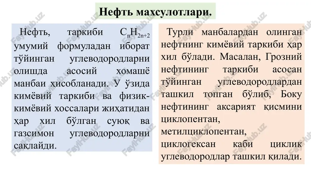 ularni ham vakuum sharoitida issik suv bug'lari yordamida haydab olinadi. neft maxsulotlaridan tibbiyot amaliyotida vazelin va parafinlar keng qo'llanadi. vazelin moyi. suyuq parafin. oleum vaselini. paraffinum liquidum parafin moyi to'yingan alifatik uglevodorodlar snn2n+2 va naften uglevodorodlar snn2n aralashmasidan iborat. neftni vakuum sharoitida 300-360°s haroratgacha suv bug'i bilan haydab vazelin olinadi. uni har xil yot moddalardan tozalash maqsadida avval kontsentrlangan sulfat kislota, keyin esa natriy gidroksid eritmasi va ohirida esa suv bilan ishlanadi, undan begona hid va rangni yo'qotish uchun turli adsorbtsiyalovchi moddalardan o'tkaziladi. vazelin moyi rangsiz, hidsiz va mazasiz, yog'simon suyuqlik bo'lib, suv va spirtda deyarli erimaydi, efir, xloroformda va benzinda eriydi. o'simlik moylari bilan (kanakunjut moyidan tashqari) aralashadi. uning zichligi 0,875—0,890 g/sm3 ga teng, qotish harorati esa — 5° dan oshmasligi kerak. preparatning kinematik qovushqokligi 28-36 sst ga teng. vazelin moyining chinligi uning fizikaviy konstantalarini aniqlash bilan belgilashga asoslangan. preparat tarkibida yot modda sifatida turli organik birikmalarni, engil qaynovchi …