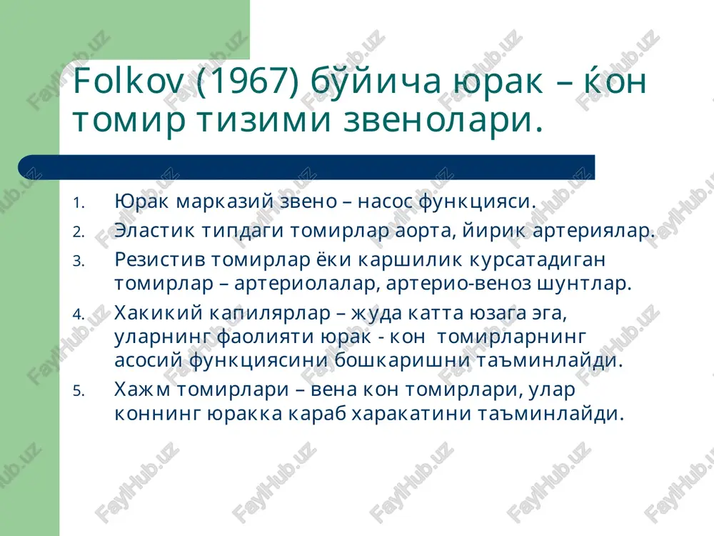 atik tonus pasayishi va parasimpatik tonus ortishi natijasidagi ќisќa muddatli ishemiyasi oќibatida. kollaps – arterial bosimning turli xil endogen omillar ta'sirida nisbatan turѓun pasayishi. shok – kapillyarlardagi ќon aylanishining kritik buzilishi natijasida xayot uchun zarur bulgan a'zolar faoliyatining keskin pasayishi tufayli yuzaga keluvchi patologik jarayon. kollaps turlari. a) ortostatik; b) enterogen (demping-sindrom); v) pankreatik; g) postgemorragik; d) infektsion (xaroratning kritik pasayishi); e) o'tkir yurak etishmovchiligi natijasidagi; j) gipoksik. shok turlari a) gipovolemik; b) posttravmatik; v) kardiogen; g) anafilaktik; d) septik; e) neyrogen; j) kuyish shoki; z) postgemotransfuzion; i) a'zolarning uzoќ muddatli ezilish sindromi. arterial gipertenziya (yun. hyper – xaddan ziyod, lot. tensio - kuchlanish) – arterial bosimning turѓun mey'yor ko'rsatgichlaridan yuќoriligi bo'lib, asosida tomirlardagi periferik ќarshilikning keskin ortishi, yurak ishining kuchayishi yoki bu omillarning birgalikda rivojlanishi yotadi. arterial gipertenziya kelib chiќishiga kura turlari 1. xafaќon (gipertoniya) kasalligi 2. ikkilamchi (simptomatik) arterial gipertenziyalar a) nefrogen, b) endokrinopatik, g) nevrogen, d) gemodinamik, …