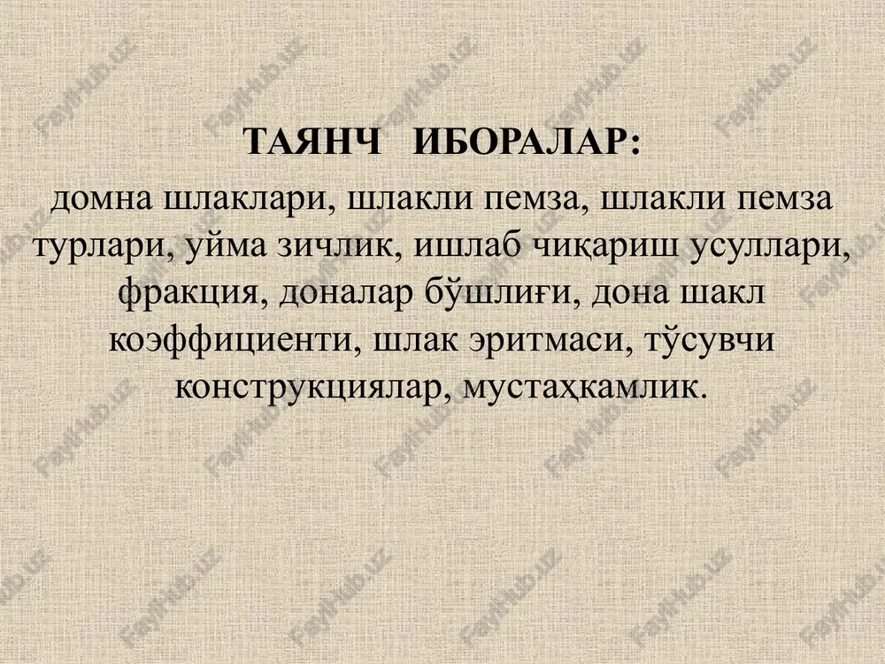 ko'rsatkichlari bo'yicha konstruktsiyabop va issiq saqlovchi engil betonlar uchun arzon va samarali to'ldiruvchi sifatida qo'llaniladi. metallurgiya shlaklaridan olingan shlakli pemza shlakli pemza chaqiq toshining tsilindrda maydalanish mustahkamligiga qo'yilgan talab (jadval-5.11.) agloporit chaqiq toshiga qo'yilgan talabga yaqindir. shlakli pemza chaqiq toshi mustahkamligiga qo'yilgan talab. jadval-5.11. shlakli pemzaning g'ovaklari qancha katta bo'lsa, uning mustahkamligi ham shuncha kichik bo'ladi, ya'ni keramzit va agloporit singari mustahkamlik chegarasi tahminan dona zichligi kvadratiga proportsionaldir. shlakli pemza donasi yacheykali tarkibga ega bo'ladi. g'ovak yacheykalarning o'rtacha diametri 1-2mm ni tashkil etadi. ba'zi hollarda g'ovak diametri 5-6mm bo'lgan shlakli pemza ham olinadi. bunday pemza qotgan ko'pikni eslatadi. beton uchun to'ldiruvchi sifatida mayda g'ovakli shlakli pemzani qo'llash yaxshi samara beradi shlakli pemza ko'pchishi bo'yicha bir jinsli bo'lmagan holda olinadi. shu sababli maydalangandan va yirikligi bo'yicha navlarga ajratgandan so'ng, yana qo'shimcha dona zichligi bo'yicha taqsimlash, uni ishlatish samaradorligini oshiradi. shlakli pemzani qo'llash sohasi shlakli pemza asosan to'suvchi konstruktsiyalarda konstruktsion-issiqlikdan himoyalovchi betonlar …