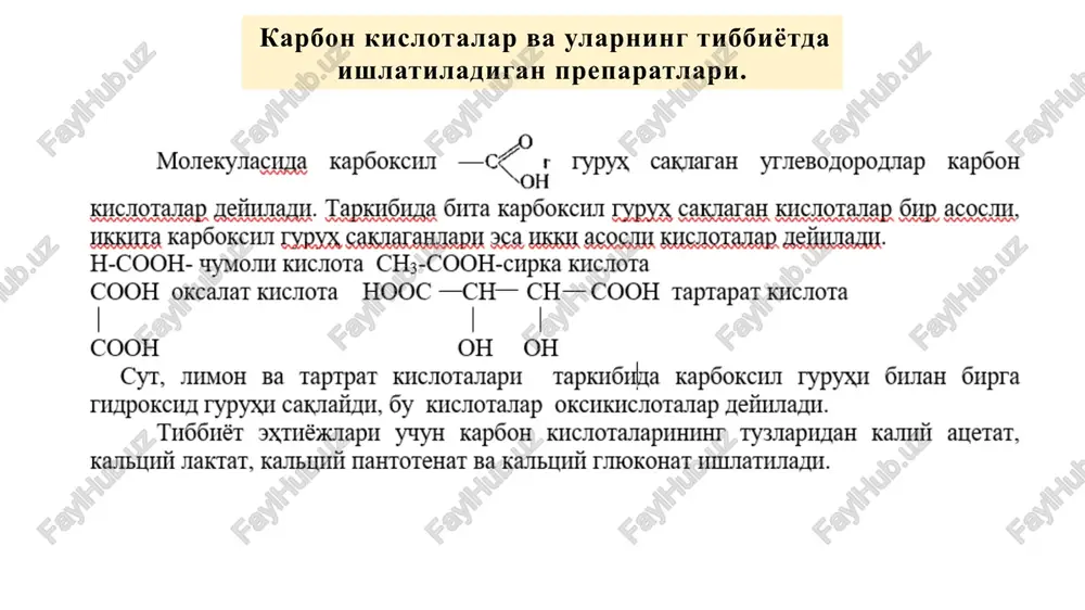 nas hidsiz, mazasiz ok poroshok sovuq suvda kam, qaynok suvda yaxshi eriydi. organik erituvchilarda erimaydi. olinishi: glyukozadan glyukonat kislota olinadi. glyukonat kislotaga caco3 ta'sir ettirib glyukonat kaltsiy olinadi. miqdorini aniqlash: kaltsiy laktatdek. ishlatilishi: kaltsiy laktatdek chinligini aniqlash: fecl3 bilan och yashil rang hosil qiladi su(oh)2 bilan ko'k rangli birikma hosil qiladi kaltsiy pantotenat calcii pantothenas hidsiz ok kristall poroshok. suvda eriydi, spirtda kam eriydi. optik faol modda. gigroskopik xossaga ega. olinishi: sintez yo'li bilan olinadi. miqdorini aniqlash: keldal usuli bilan, kompleksanometrik usul bilan aniqlanadi. ishlatilishi:polinevritda, allergiyada, kuyganda va nafas yo'llari yallig'langanda ishlatiladi. chinligini aniqlash: 1. ammoniy oksalat bilan ok cho'kma hosil qiladi. 2. cuso4 bilan ko'k rangli cho'kma hosil qiladi. 3. fecl3 bilan sariq rang hosil qiladi. image1.png image2.jpeg image3.png image4.png image5.png monexyzacuya kapookcr a t typyx caklarah yrueboyopomiap kapoon kucagrarap delinanu. tapsnousa oura kapookcn typyx cakmaran kuchotaap ghp acocmn, ukkuta kapookcha lypyx caakmalaw any 2¢a kkm acochm kuchotaiap aeliaam. …