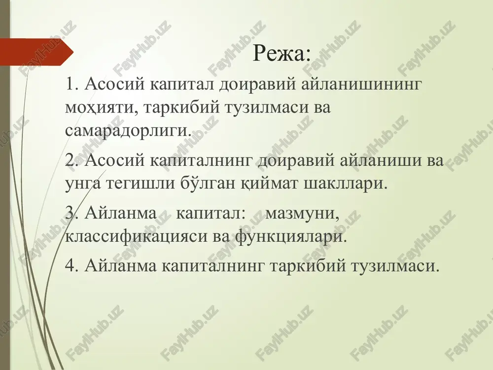 q tushunchadir, chunki ular "nomoddiy aktivlar"ni ham o'z ichiga oladi. ishlab chiqarishning moddiy sharoitlarini ta'minlaydigan vositalar (mehnat qurollari, bino, inshoot, qurilma va b.). buxgalteriya hisobi va rejalashtirishda asosiy vositalar tarkibiga xizmat muddati bir yildan ortiq va qiymati eng kam ish haqining 15 barobaridan arzon bo'lmagan vositalar kiritiladi. bu atama asosan iqtisodiy tahlilda qo'llaniladi. bu atama asosan buxgalteriya hisobida qo'llaniladi. asosiy kapital qiymatining bir qismi har yili mahsulotning ishlab chiqarish va sotish xarajatlariga kiradi va amortizatsiya ajratmalari tarzida maxsus amortizatsiya fondida jamg'ariladi. asosiy kapitalning doiraviy aylanishi jarayonida ishtirok etadigan moliyaviy resurslardan foydalanishning samaradorligi olingan samara va uni qo'lga kiritish uchun sarf qilingan (qo'llanilgan) moliyaviy resurslar o'rtasidagi nisbat orqali ifodalanadi. shu munosabat bilan moliyaviy resurslardan foydalanishning sifat natijasini quyidagi formula orqali ko'rsatish mumkin: 9 asosiy kapitalning rivojlanishi va uning moliyaviy jihatdan ta'minlanishini boshqarishda asosiy ishlab chiqarish fondlaridan foydalanishning samaradorligini baholash alohida ahamiyat kasb etadiki, uning juda ko'p aspekt (jihat)lari mavjud. 10 2-savol …