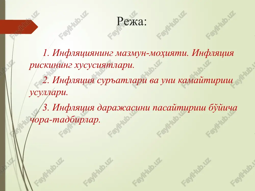 arning xarid qobiliyatining pasayishi; uzoq davr mobaynida narxlarning umumiy usishi. bu ta'riflardan ko'rinib turibdiki, inflyatsiya tushunchasini yoritishda bir tomonlama yondoshishga yo'l qo'yilib, uning mazmunini to'la va etarli darajada ochib bera olinmagan. inflyatsiyani tug'ri tushunish uchun pulning qadrsizlanishini va uning sabablarini bilish muhim ahamiyatga egadir. pulning qadrsizlanishi faqatgina qog'oz pullargagina xos bo'lgan hodisa emas, u hamma pullarga, jumladan metall (oltin) pullarga ham xosdir. oltin pul quyidagi ikki holatda qadrsizlanadi: 1) oltin qazib olish texnologiyasi takomillashib, yangi texnikalarni qo'llagan holda mehnat unumdorligining oshishi va, binobarin, oltin qiymatining pasayishi natijasida. agar boshqa tovarlar qiymati o'zgarmagan holda oltin qiymati ikki barobar pasaygan, deb faraz qilsak, u holda tovarlar odatdagi hajmlarining muomalasi uchun ikki barobar ko'proq oltin pul kerak bo'ladi. demak, bu holatda tovarlar narxi oshib, oltin pulning qadrsizlanishi ro'y beradi. 2) ba'zi iqtisodchilar metall pullarning qadrsizlanishini qadimdan ma'lum bo'lgan metall pullarni soxtalashtirish jarayoni bilan ham bog'laydilar. qadimgi gretsiya, rim imperiyasida eramizga qadar va keyinchalik …