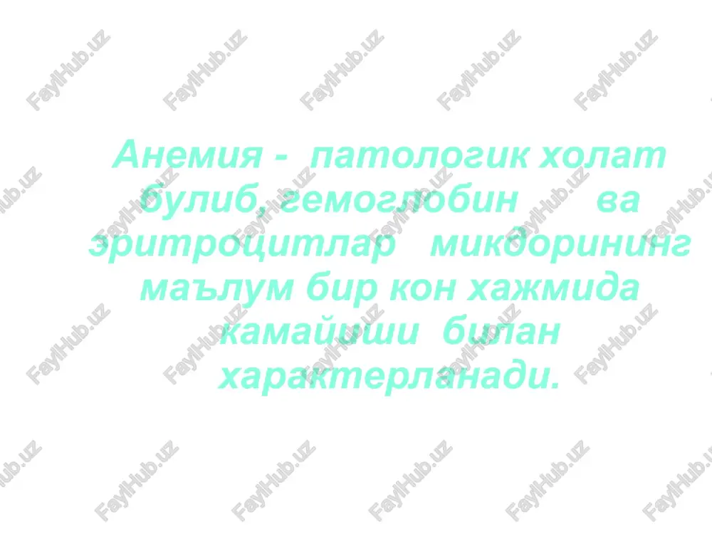 hining tez yoki nomuntazam bo'lishi; -nafas olishning qisqarishi; -ko'krak og'rig'i; -ish faoliyatining buzulishi. tta klinikasi. anemiya: umumiy xolsizlik, tez charchash, bosh ogrishi, bosh aylanishi, kuz oldi tinishi, xansirash, taxikardiya, kulokda shovkin 2. sideropeniya: sochlar tukilishi, sinishi, okarishi teri kurishi, teri turgori pasayishi koylonixiya: tirnoklar sinishi, kiyshayishi, kungdalang chiziklar paydo bulishi, tirnok oldi tukimasi yaliglanishi, tirnoklar deformatsiyasi, koshiksimon tirnoklar pica chlaratica-ta'm va xid bilish buzilishi: bur, tish pastasi, uchirgich, tuprok iste'mol kilish, namlik, kerosin xidini yoktirish. * diagnostikasi. teri va shillik pardalar rangpar yurak nisbiy chegarasining biroz chapga siljishi yurak chukkisida yumshok sistolik shovkin laklangan til: shillik kavat atrofiyasi, ogiz burchaklari bichilishi, angulyar stomatit kattik ovkatni yutish kiyinligi (bexterev sindromi) oshkozon shillik kavati atrofiyasi, axiliya infantilizm. davolash. anemiya sababini davolash parxez : oksillar-140-150 g/sut, yoglar-70-80 g/sut, vitamin s 1 daraja anemiyada- temir preparatlari per os: maltofer, ferrum-lek, tardiferon 2 daraja anemiyada- temir preparatlari m/i, v/i maltofer, ferrum-lek, venofer, kosmofer 3 daraja …