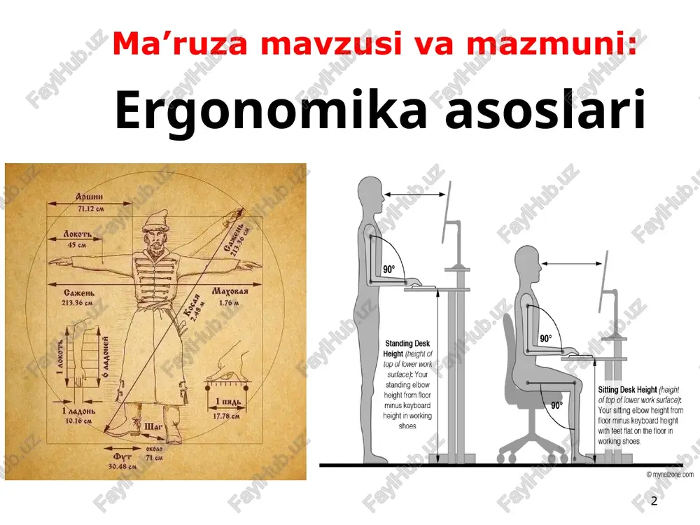 inson va mashinani mosligini ta’minlash sohalari 1. antropometrik moslik inson tanasining o'lchamlarini hisobga olishni, tashqi makonni, ish jarayonida operatorning pozasini (pozitsiyasini) ko'rib chiqishni o'z ichiga oladi. 2. biofizik moslik insonning maqbul ishlashi va normal jismoniy holatini ta'minlaydigan bunday muhitni yaratishni o'z ichiga oladi. 3. energetik moslik insonning biomexanik imkoniyatlariga uskunaga nazorat ta'sirini mos kelishini ta'minlaydi. 4. axborotli moslik axborot modeli insonning psixofizyologik imkoniyatlariga mos kelishini o'z ichiga oladi. 5. texnik va estetik moslik insonning ish jarayoni, texnologiya bilan muloqot qilish, rangli iqlim bilan qoniqishini ta'minlashdan iborat. 8 9 gost 12.2.049-80 10 11 12 13 14 15 ris. sxema biomexanicheskogo analiza rabochey pozi pri ustoychivoy (a, b) i neustoychivoy (v, g) pozax: a, v — stoya; b, g—sidya antropometricheskaya sovmestimost predpolagaet uchet razmerov tela cheloveka, vozmojnosti obzora vneshnego prostranstva, polojeniya (pozi) operatora v protsesse raboti. slojnost obespecheniya etoy sovmestimosti zaklyuchaetsya v tom, chto antropometricheskie pokazateli u lyudey raznie. sidene, udovletvoryayushee cheloveka …