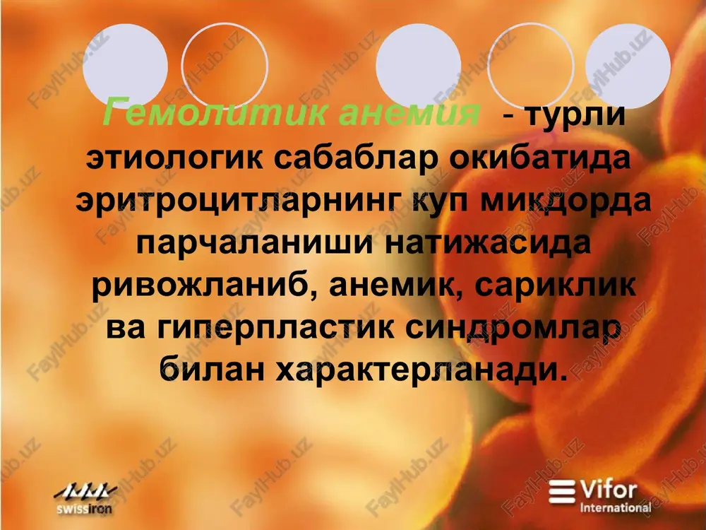 rilgan autoimmun gemolitik anemiyalar (gemolizinlar), transfuziyadan keyingi asoratlar, kon guruxi yoki rezus-faktor mos kelmasligi, yukori titrdagi antieritrotsitar antitela saklovchi donor konini kuyish va boshka kasalliklar. tomir ichi gemolizi eritrotsitlar gemoliz hb buyrak kanalchalarida saklangan hb, siydik bilan ajraladigan hb, globin va gemga ajralishi gem katabolizmi hbning methb ga oksidlanishi hb boglanadi . gaptoglobin fagotsitoz fagotsitoz gem boglanadi albumin fagotsitoz retikuloendotelial sistema gemopeksin buyrakda tomir ichi gemolizi anemiya normoxrom, normotsitar (mcv=n, mch=n, mchc=n) retikulotsitlar 12 ‰ dan kup suyak kumigida eritroid kator giperplaziyasi gemoglobinuriya siydik tuk – kizil, kora rangda. oksil sezilarli oshgan siydikda konni aniklash sinamasi musbat chukmada eritrotsitlar yuk, gemosiderin zardobdagi erkin gemoglobin 3 mg/100ml dan kup (odatda 100 mg/100ml atrofida) gemolitik anemiyada suyak kumigi surtmasi kurinishi gemolitik anemiyalar tasnifi i. irsiy gemolitik anemiyalar eritrotsitlar membranasi patologiyasi bilan boglik gemolitik anemiyalar (eritrotsitopatiyalar) nasliy mikrosferotsitoz ( minkovskiy-shoffar kasalligi) nasliy eliptotsitoz (ovalotsitoz) nasliy stomatotsitoz nasliy --lipoproteinemiya (akantotsitoz) gemoglobinopatiyalar mikdoriy buzilishlar (talassemiyalar) …