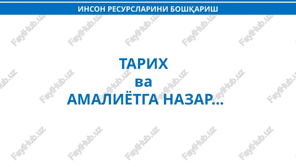 ashuvchan grafikka o'tkazish bo'yicha talab va mezonlar belgilanmagan moslashuvchan ish rejimi va faoliyatni masofaviy tashkil etish bo'yicha tartib va qoidalar ishlab chiqiladi rahbar kadrlarning kompetentsiyalarini aniqlash, ularni kompleks baholash (assessment) tizimi mavjud emas davlat fuqarolik xizmatchilari kompetentsiyalarini baholash (assessment) markazi faoliyati yo'lga qo'yiladi davlat fuqarolik xizmatchilarining salohiyatini muntazam ravishda oshirish tizimi to'liq yo'lga qo'yilmagan malakani oshirish tizimini tartibga soluvchi va majburiyligini ta'minlovchi normalar amaliyotga tatbiq qilinadi kadrlar bilan ishlash bo'yicha tuzilmalarining faoliyatini tubdan takomillashtirish ehtiyoji mavjud inson resurslarini boshqarish bo'linmalari (hr-xizmat) tashkil etish bo'yicha normativ- huquqiy hujjat loyihasini ishlab chiqiladi mavjud muammo chora-tadbirlar aqsh, buyuk britaniya, germaniya, frantsiya, yaponiya, koreya, singapur, baa va mdh mamlakatlari tajribasi o'rganildi davlat fuqarolik xizmatchisining huquqiy maqomi davlat fuqarolik xizmatiga kirish (tanlov), uni o'tash va tugatish tartibi eng muhim samaradorlik (kpi) ko'rsatkichlar asosida baholash yagona mehnatga haq to'lash tizimi davlat fuqarolik xizmati tizimida korruptsiyaga qarshi kurashish davlat fuqarolik xizmatchilarining huquqiy va ijtimoiy himoyasi 10 ta …