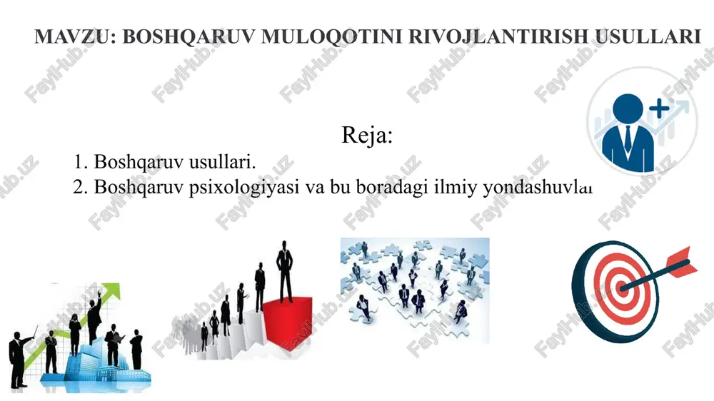 . chunki boshqaruv bir maromda faoliyat ko‘rsatmaydi. bu holat ayniqsa bozor munosabatlariga asoslangan iqtisodiyotda aniq ko‘rinadi. bozor munosabatlari yoki bozor mahsulotlariga iste’molchilarning xohish-istaklari o‘zgara boshlashi bilan boshqaruvda ko‘plab usullar bir-biriga qo‘shilib, bir-birini ba’zida inkor qiladi, ba’zida qo‘llab-quvvatlaydi. bunday vaziyatlarda qo‘shimcha usullarni qo‘llash ham talab qilinadi. ta’kidlangan mulohazalardan kelib chiqib, boshqaruvning mukammalligini ta’minlashda hozirgi vaqtda asosan quyidagi boshqaruv usullari ommaviy holda, an’anaviy tarzda qo‘llaniladi: 1. to‘g‘ridan-to‘g‘ri direktivalarga asoslangan tashkiliy ma’muriy usullar; 2. iqtisodiy me’yorlashtirishga asoslangan iqtisodiy usullar; 3. xodimlarning ijtimoiy faolligini oshirish maqsadida qo‘llaniladigan ijtimoiy – psixologik usullar. 1. boshqarishning tashkiliy-ma’muriy usullarida qo‘llaniladigan buyruq berish, nazorat qilish, jazolash usullari doimo birini-biri kutib turganidan ko‘p hollarda boshqaruvning bu usullarini tanqid qilishadi. lekin keyingi vaqtlarda ma’lum bo‘ldiki, jamoada (har qanday jamoada) tartibni saqlash, ishlab chiqarishdagi tartib, aniqlik, javobgarlikni sezish aynan ana shu – boshqarishning tashkiliy –ma’muriy usullarini qo‘llashda namoyon bo‘ladi. bu usulda boshqaruvning ketma-ketligi yoki bir-biri orqali boshqaruvi yo‘q qilinadi. ma’muriyat o‘z buyrug‘i …