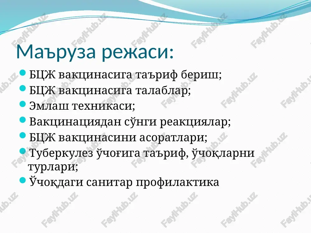 arta har ikki xafta davomida qayta ekish natijasida- vaktsina shtammini yaratishgan birlamchi btsj vaktsinasi bilan emlash: sog'lom, o'z vaqtida to'g'ilgan chaqaloqlarga 3- 4 kunida, neonatolog ko'rivadan so'ng, chaqaloqni rivojlanish xaritasiga - ko'ruv natijalari yozilib, emlashga ro'xsat berilgandan keyin bajariladi. chala tug'ilgan chaqaloqlarni emlash tana vazni 1,5 kg bo'lganda o'tkiziladi bugungi kunda btsj vaktsinasi bilan kimlar emlaniladi: respublikamizda tuberkulezga qarshi emalash bir marotiba sog'lom chaqaloqlarga tug'ruq uyida utkiziladi emlashdan oldin neonatolog qarshi ko'rsatmalar mavjudligi aniqlaydi; btsj vaktsinani asosiy shtammlari • glaxo (ssha) • tokyo (yaponiya) • pasteur (frantsiya) • bcg -1 (rossiya) btsj bilan emlashni faqat maxsus o'rgatilgan, sertifikatga ega bo'lgan hamshira o'tkazadi vaktsinani pasport qismida seriyasi, raqami, yaroqlik muddati tayyorlangan firmasi nomini- qutidagi yozuv ampuladagi yozuv bilan shifokor tomonidan solishtiriladi. emlashdan oldin shifokor va hamshira chaqaloqni onasiga bolani tuberkulezga qarshi emlanganligi va kelajakda rivojlanadigan maxalliy reaktsiyalar bilan tanishtirishlari kerak. chaqaloqlarni birlamchi emlashni o'tkazishga qarshi ko'rsatmalar: tug'ruq jarayonida sodir bo'lgan shikastlanishlar …