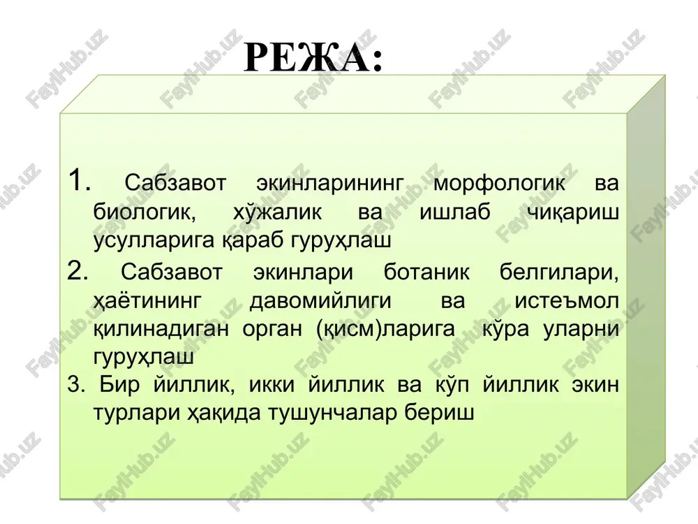 llariga qarab guruhlanishi. ekinlar guruhi guruhga oid ekinlar nomi ruscha lotincha karamdoshlar (brassicaceae) oqbosh karam gulkaram pekin karami kolrabi soyabonguldoshlar (apiaceae) sabzi petrushka kashnich selderey qovoqdoshlar (cucurbitaceae) tarvuz patisson qovun bodring qabachki qovoq tomatdoshlar (solanaceae) pomidor shirin qalampir achchiq qalampir kartoshka baqlajon fizalis sho'radoshlar (chenopodiaceae) lavlagi ismaloq dukkakdoshlar (fabaceae) loviya ko'k no'xat no'xat no'xat poyasi murakkabguldoshlar (acteraceae) toronguldoshlar (polugonaceae) shovul ravoch labgullilar (labiatae) rayxon yalpiz gulxayridoshlar (malvaceae) pechakguldoshlar (convonvulaceae) piyozguldoshlar (liliaceae) kup yarusli piyoz porey anzur piyoz bosh piyoz sarimsok batun piyozi sparjadoshlar (asparaguceae) hayotining davomiyligiga qarab asosiy sabzavot ekinlari bir-yillik, ikki-yillik va ko'p-yillikka bo'linadi. bir-yilliklarning hayotiy davri – ekilganidan to yangi urug' pishib etilishi bir-yilda (mavsumda) tugaydi va ular kuzda nobud bo'ladi. bunga ituzumdoshlar, qovoqdoshlar, dukkakdoshlar oilasiga kiruvchi barcha o'simliklar, shuningdek, batat, rayhon, kashnich, kress-salat, xantal, gul va pekin karamlari, shivit, ismaloq, shirin makkajo'xori, rediska kiradi. ikki-yillik o'simliklarda barg to'plami va eti, hosil organlari (ildizmeva, karambosh, bosh piyoz), poyameva …