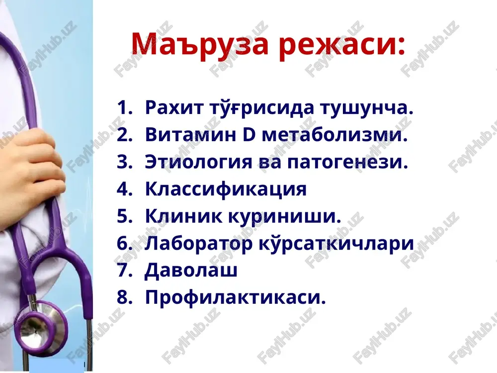(qandli diabet) teri qoplami (psoriaz, atopik dermatit) renin-angiotenzin-aldosteron tizimi (sbe) ovqat xazm qilish tizimi yurak-qon tomir tizimi (ateroskleroz, yuik, ag) immun tizimi vitamin d 4 8 vitamin d organizmdagi kaltsiy va fosfor miqdorini nazorat qiladi. ichakdagi kaltsiyning so'rilishini stimullaydi. qon zardobidagi kaltsiy va fosfor miqdorining ko'tarilishiga va suyakka mineral komponentlarning singishiga yordam beradi. suyak rezorbtsiyasiga ta'sir qiladi. buyrakning fosfatlar reabsorbtsiyasini kuchaytiradi va ularni siydikdan ajlalishini kamaytiradi. vitamin d metabolizmi 280-310 mkm kaltsitriol effekti ichak ↑ ca ,p absorbtsiya ↓ mg absorbtsiya qalqonsimon oldi bezi ↓ ptg sintez va sekretsiya suyaklar ↑ suyak mineralizatsiyasi buyraklar buyrakdagi kaltsitriol sekretsiyasini autoregulyatsiyasi ↑ buyrakdagi r reabsorbtsiyasi kaltsitriol ta'sirida ekstratsellyulyar suyuqlikdagi sa va r miqdori ortadi, bu esa suyaklar kaltsifikatsiyasiga olib keladi. kaltsitriol effekti vitamin d etishmovchiligida sa va r miqdorining barqarorligi buziladi qondagi sa va r miqdorining kamayishi natijasida suyak matriksining destruktsiyasiga sabab bo'ladi. patogenez vitamina d etishmasligi sa va r absorbtsiyasi gipokaltsemiya qalqonsimon …