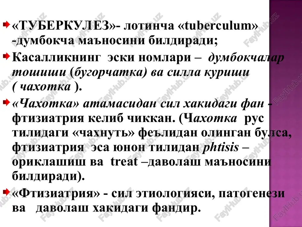hesti mesyatsev posle etoy assamblei podpisala memorandum i sdelala sleduyushiy shag. v 2017 godu voz priznala, chto uzbekistan zanyal lidiruyushee mesto — vtoroe — sredi 53 stran evropeyskogo regiona voz po uspeshnosti realizatsii natsionalnoy programmi end tb. «segodnya v uzbekistane est dve problemi. pervaya iz nix – eto razvitie novoy formi tuberkuleza, ustoychivogo k antibiotikam. vtoraya problema – eto stigmatizatsiya bolezni», – skazal «karavansarayu» vrach iz tashkenta muxammad shoirov. stígma (ot dr.-grech.στίγμα — «znak, kleymo, tatuirovka, pyatno, otmetina»):seychas etot termin shiroko ispolzuetsya glavnim obrazom v pervonachalnom bukvalnom smisle, odnako ne stolko oboznachaet znak na tele, skolko ukazivaet na postidniy status individa kak takovoy». jamiyat tomonidan tuberkulezga chalinganlar, ularni oila a'zolaridaga nisbatan diskriminatsiya haraktlar o'tkaziladi, ularga nisbatan ish joyida, maxallada, qo'shnilar tomonidan yomon qarash, orani ochiq qilish, marosimlarga qo'shmay qo'yadi. yaqin do'stlar hamda ayrim qarindoshlar ham aloqani uzishga harakat qiladi yoki uzoqlashadi. shuni xisobiga bemorga nisbatan haqoratlash, kamsitishlar ham kuzatiladi. stigma …