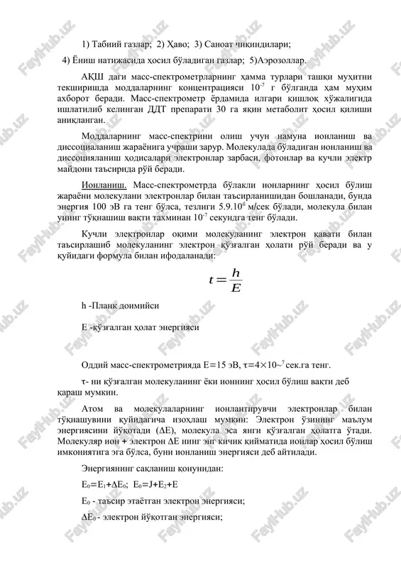 i dorivor moddalarni aniqlash mumkin (masalan, gormonal preparatlarni aniqlash miqdori 200-300 pikogramm). mass-spektroskopiyaning eng muhim amaliy ishlaridan biri murakkab organik birikmalar, metallorganik birikmalar va peptidlarning tuzilishini aniqlashda beradigan ma'lumotlari hisoblanadi. organik moddalarning mass-spektroskopiya yordamida o'rganiladigan sohalari quyidagilar: 1) tabiiy gazlar; 2) havo; 3) sanoat chiqindilari; 4) yonish natijasida hosil bo'ladigan gazlar; 5)aerozollar. aqsh dagi mass-spektrometrlarning hamma turlari tashqi muhitni tekshirishda moddalarning kontsentratsiyasi 10-7 g bo'lganda ham muhim axborot beradi. mass-spektrometr yordamida ilgari qishloq xo'jaligida ishlatilib kelingan ddt preparati 30 ga yaqin metabolit hosil qilishi aniqlangan. moddalarning mass-spektrini olish uchun namuna ionlanish va dissotsialanish jarayoniga uchrashi zarur. molekulada bo'ladigan ionlanish va dissotsiyalanish hodisalari elektronlar zarbasi, fotonlar va kuchli elektr maydoni ta'sirida ro'y beradi. ionlanish. mass-spektrometrda bo'lakli ionlarning hosil bo'lish jarayoni molekulani elektronlar bilan ta'sirlanishidan boshlanadi, bunda energiya 100 ev ga teng bo'lsa, tezligi 5.9.10b msek bo'ladi, molekula bilan uning to'qnashish vaqti taxminan 10-7 sekundga teng bo'ladi. kuchli elektronlar oqimi molekulaning elektron …