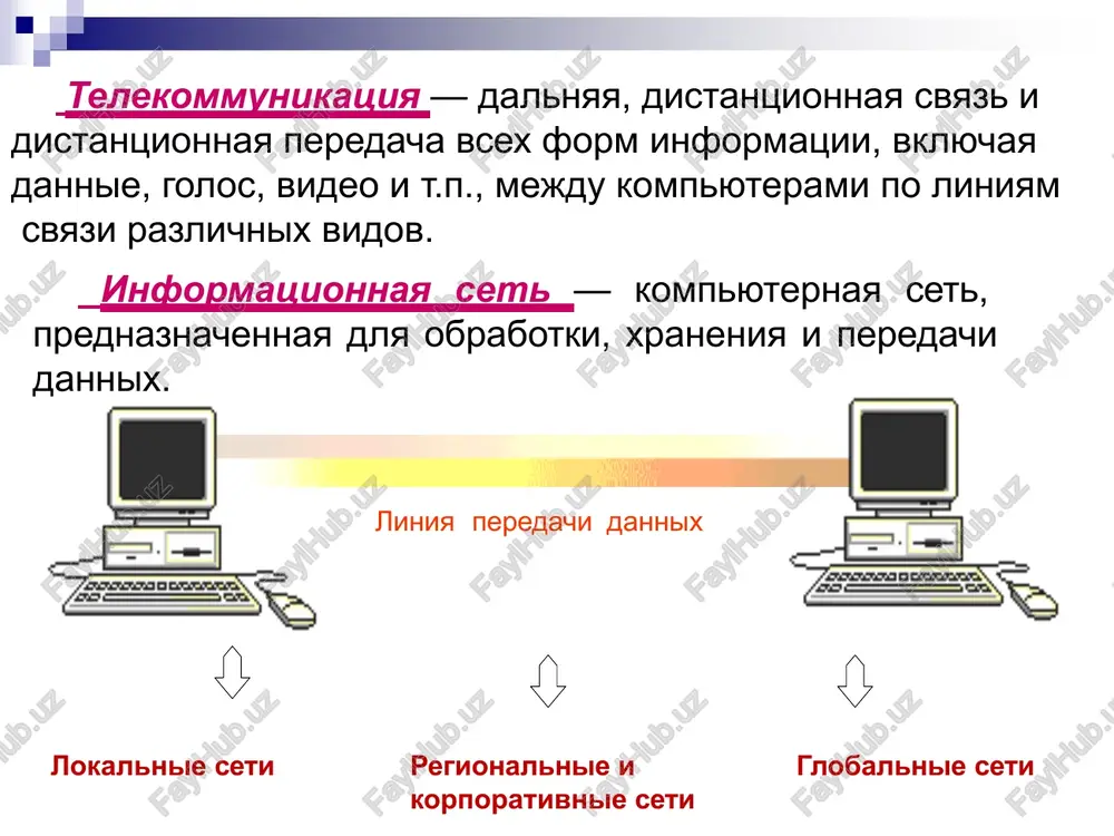 slojnee, chem vitoy paroy. optovolokonniy kabel idealnaya peredayushaya sreda, on ne podverjen deystviyu elektromagnitnix poley. skorost peredachi informatsii bolee 100-2000 mbit/sek. chasto primenyayut dlya podklyucheniya lokalnix setey k globalnoy seti. samiy dorogoy tip kabelya. kontsentrator (hub) - setevoe ustroystvo, prednaznachennoe dlya ob'edineniya neskolkix ustroystv v lokalnuyu set s primeneniem vitaya para, peredayushee informatsionnie paketi vo vse vetvi seti odinakovo. k ommutator (svitch) delaet to je samoe chto i kontsentrator, no, v otlichie ot nego, obespechivaet peredachu paketov v zadannie vetvi. setevoy kommutator na 48 portov (s gnezdami dlya chetiryox dopolnitelnix portov) otpravitel marshrutizator (router)— ustroystvo, vipolnyayushee peresilku dannix mejdu dvumya setyami. poluchatel modem –eto ustroystvo pozvolyayushee polzovatelyam kompyuterov podklyuchatsya k internetu po obichnim telefonnim liniyam. modulyatsiya (preobrazovanie tsifrovix signalov v analogovie) demodulyatsiya (preobrazovanie analogovix signalov v tsifrovie) programmnie resursi telekommunikatsionnix texnologiy: operatsionnie sistemi bazovoe programmnoe obespechenie prikladnoe programmnoe obespechenie sposobi podklyucheniya k internet adsl-telefonnaya svyaz dostup klientov v internet osushestvlyaetsya …