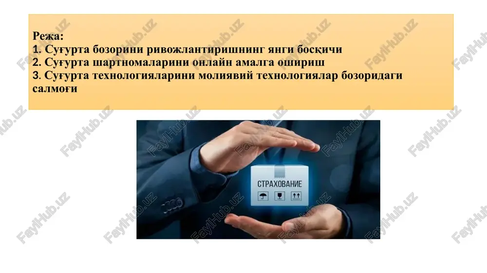 iga to'g'ri keladi, bunda yangi ish o'rinlari yaratiladi va sohada iqtisodiy o'sish yuz beradi. jumladan, raqamlashtirish natijasida har qanday ishtirokchilar (jismoniy shaxslar, yuridik shaxslar, davlat) uchun iqtisodiy tranzaktsiyalarning qiymati pasayadi. raqamli texnologiyalar innovatsiyalarga undaydi, bunda tranzaktsion xarajatlar minimallashadi, umumiy samaradorlik oshadi, sababi mavjud bo'lgan faoliyat turlari arzonlashadi, tezkor yoki qulayroq ko'rinishga o'tadi, shuningdek iste'molchilarning ilgari foydalanish imkoni bo'lmagan xizmatlardan foydalanish imkoniyati paydo bo'ladi. kozlovning (2010) fikriga ko'ra, sug'urta bozorida yangi internet texnologiyalarining rivojlanib borishi natijasida sug'urta kompaniyalari va mijozlar bir xildek foyda ko'rishadi. jahon tajribasi shuni ko'rsatadiki, sug'urta xizmatlarini onlayn taqdim qilinishi natijasida sug'urta kompaniyalari o'z xarajatlarini 9-12 foizga kamaytirishlari mumkin. bunga sug'urtalash bo'yicha transaktsion xarajatlarning pasayishi orqali, ya'ni sug'urta agentlari, brokerlar va boshqa sotuvchi vositachilarning vositachilik haqlari iqtisodi natijasida sug'urta mahsuloti narxining arzonlashuviga erishiladi, bu o'z navbatida sug'urta kompaniyalarining yuqori foyda olishi va raqobatbardoshligini oshirishga olib keladi. agar diqqat e'tiborni sug'urta kompaniyalariga qaratadigan bo'lsak, bunda faoliyatni standartlashtirgan va to'g'ri …