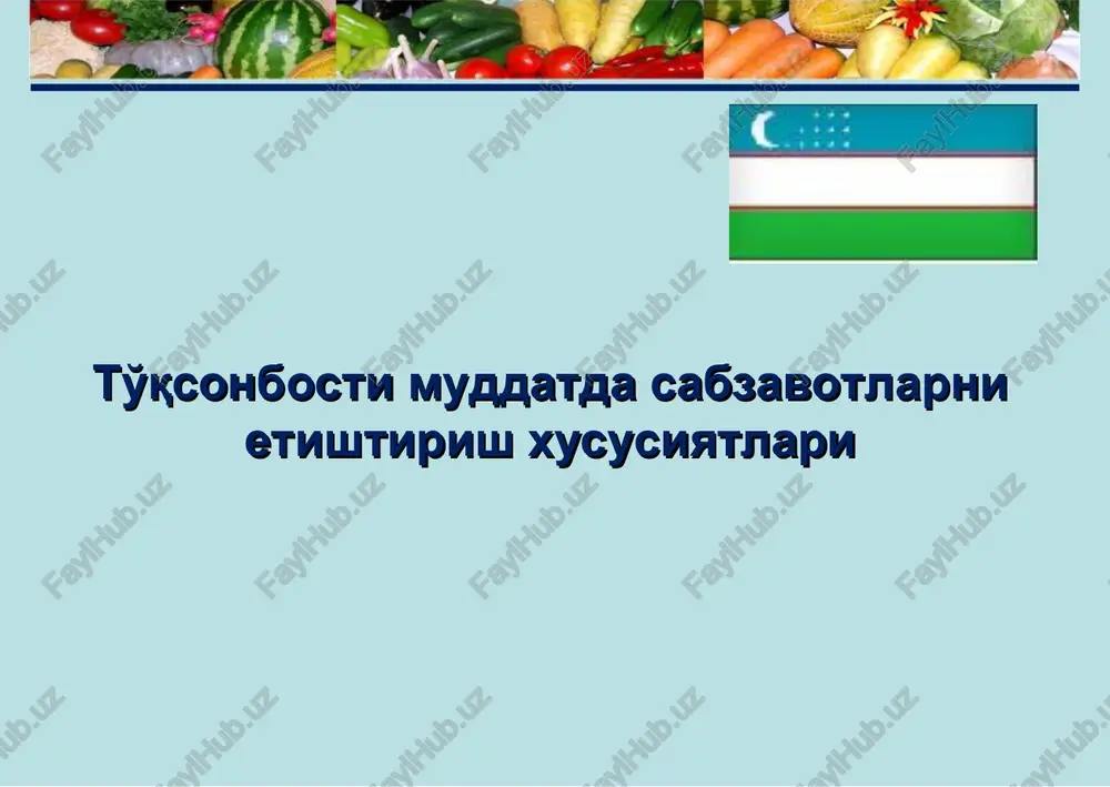 at xosildorlikni ko'tarish xisobiga oshirish talab etiladi. bunda sabzavotdan gektariga 32-38 tonna, polizdan 30-35 tonna va kartoshkadan 25-30 tonnadan xosil olishga erishish lozim. ertachi va yuqori xosil olish uchun surxondaryo viloyati sharoitida sabzavot ekinlarini vaqtinchalik plyonka ostiga etishtirish keng qo'llanilib kelinmoqda. bunday usulda asosan pomidor, bodring, shirin qalampir, baklajon, oqbosh va gulkaram xamda osh ko'katlar etishtirilmoqda. to'xsonbosti ekinlarini 2018 yilda respublika bo'yicha 18 ming gektarga yaqin maydonga ekish rejalashtirilgan. to'xsonbosti ekinlar respublikamizni janubiy va markaziy xududida joylashgan viloyatlarda ko'proq ekiladi. birgina toshkent viloyatini zangiota, yangiyo'l oxangaron tumanlarida etishtirilgan maxsulotlar qozog'iston rossiya va boshqa qo'shni davlatlarga eksport qilinadi. to'xsonbosti ekinlar xosili ayni bozorlarda yangi sabzavot maxsulotlari kamaygan paytda etiladi va uzluksizlikni ta'minlaydi. shu bilan birga yaxshi iqtisodiy imkoniyatga ega bo'lish mumkin. * to'qsonbosti muddati o'zi nima? kech kuzda sovuq va namgarchilik boshlanmasdan oldin ekish usuli bo'lib, janubiy viloyatlarda 1-30 dekabrda sovuqqa chidamli sabzavot ekinlaridan sabzi, piyoz, osh lavlagi, ko'kat sabzavotlar (ismaloq, …