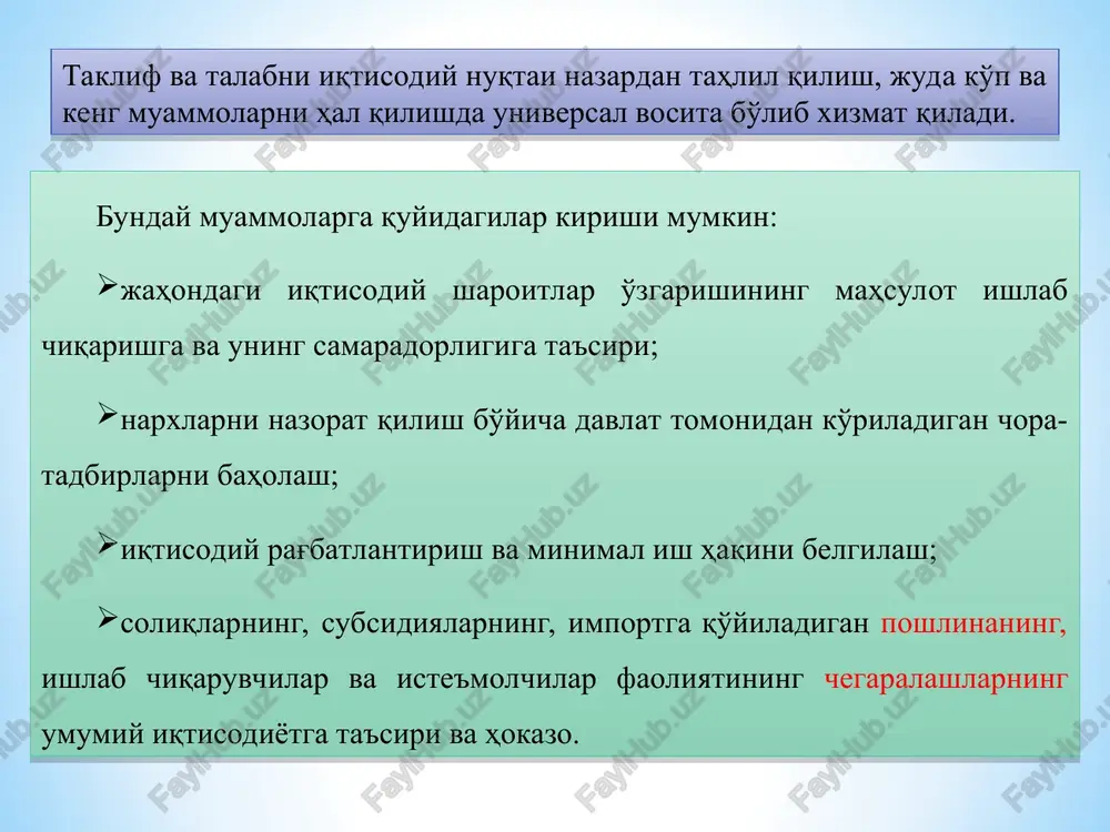 esa berilgan narxlarda qancha miqdorda mahsulot sotib olishini ko'rsatib beradi. taklif chizig'i dan boshlaymiz. 2-rasmdan ko'rinib turibdiki, narx bo'lganda, ishlab chiqariladigan va sotiladigan mahsulot miqdori ga teng. endi faraz qilaylik, xom ashyo narxi kamaydi, demak, bir birlik mahsulot xarajati kamayadi. bu taklifga qanday ta'sir qilishi mumkin? freepik.com xom ashyo narxining kamayishi, mahsulotga bo'lgan xarajatning kamayishiga olib keladi, xarajatning kamayishi esa, ishlab chiqarish samarasini oshiradi va ko'proq foyda olishga olib keladi. bu o'z navbatida ishlab chiqarishni rivojlantirishni rag'batlantiradi va ilgari rentabel bo'lmagan firmalar uchun bozorga o'z tovarlari bilan kirib kelishga imkoniyat yaratadi. demak, agar bozorda tovar narxi o'zgarmasa, ya'ni saqlanib qolsa, ilgaridagiga nisbatan, bozordagi mahsulot taklifi oshadi, natijada taklif egri chizig'i unga siljiydi narxga birlik emas mahsulot miqdori to'g'ri keladi. mahsulot ishlab chiqarishning oshishi, bu erda narxga bog'liq emas, shu sababli taklif egri chizig'i butunlay o'nggaga siljiydi (3-rasm). taklif egri chizig'ining bunday o'zgarishiga, ya'ni narxga bog'liq bo'lmagan holdagi o'zgarishiga taklif o'zgarishi …