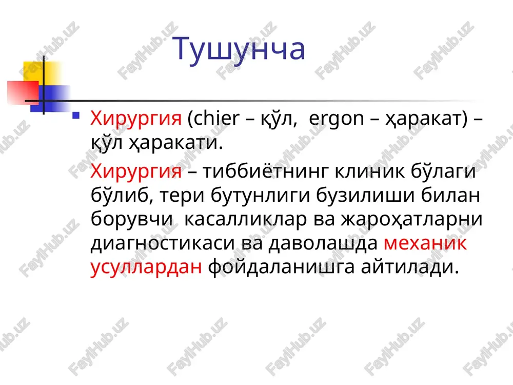 kashfiyotlar davri (xix asr oxiri xx asr boshlari) fiziologik davr – (xx asr xirurgiyasi) yuqori texnologiyalar davri – (xx asr oxiri – hozirgi davrgacha) empirik davr (eramizdan oldingi 6-7 ming yillikdan xvi asr oxirigacha) qadimiy dunyo maktablari qadimiy hindular xirurgiyasi (120 dan ortiq xirurgik asboblar, kesarcha kesish, rinoplastika aniq edi) qadimiy gretsiya (gippokrat), rim (korneliy tsels, klavdiy galen) xirurgiyasi qadimiy sharq tibbiyoti (avitsenna) o'rta asr xirurgiyasi evropa maktabi – luka (ital.), bruno de langoburgo (ital.), mondevil (fran.) qadimiy gretsiya va qadimiy rimda xirurgiya rivojlanishida katta muvaffaqiyatlarga erishildi. gippokrat (eramizdan oldingi 460-377 yy.), kos orolida kasalxona ochib unda davolash maqsadida massaj va davolovchi fizkulturadan foydalandi. u suyak sinishlari, chiqishlar va jarohatlarni davolagan. qoqsholning klinikasi aynan gippokrat tomonidan yozib qoldirilgan. u qator yiringli kasalliklar orasidan umumiy yiringli infektsiya-sepsisni aniqlagan. vrachlik shani hisoblangan kodeks «gippokrata qasamyodi»ni yozib qoldirgan. hozirgi kungacha ushbu vrachlik qasamyodidan foydalanilmoqda. qadimiy gretsiyaning halokatga yuz tutishi natijasida xirurgiyaning rivojlanish markazi …