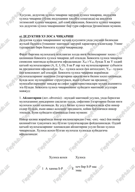 iqarish deduktiv xulosa chiqarishning muxim xususiyati unda umumiy bilimdan juz'iy bilimga o'tishning mantiqan zaruriy xarakterga egaligidir. uning turlaridan biri bevosita xulosa chiqarishdir. faqat birgina muloxazaga asoslangan xolda yangi bilimlarning xosil qilinishi bevosita xulosa chiqarish deb ataladi. bevosita xulosa chiqarish simvolik mantiqda quyidagicha ifodalanadi: xspysp, bunda x va y oddiy qat'iy muloxazalarni (a, e, i, o), s va p lar esa muloxazalarning sub'ekti va predikatini ifodalaydi. xsp - xulosa asosi yoki antesedent, ysp - xulosa yoki konsekvent deb ataladi. bevosita xulosa chiqarish jarayonida muloxazalarning shaklini o'zgartirish orqali yangi bilim xosil qilinadi. bunda asos muloxazaning strukturasi, ya'ni sub'ekt va predikat munosabatlarining miqdor va sifat xarakteristikalari muxim axamiyatga ega bo'ladi. bevosita xulosa chiqarishning quyidagi mantiqiy usullari mavjud: 1. aylantirish (lot.-obversio) - shunday mantiqiy usulki, unda berilgan muloxazaning miqdorini saqlagan xolda, sifatini o'zgartirish bilan yangi muloxaza xosil qilinadi. bu usul bilan xulosa chiqarilganda qo'sh inkor sodir bo'ladi, ya'ni avval asosning predikati, keyin bog'lovchisi inkor …