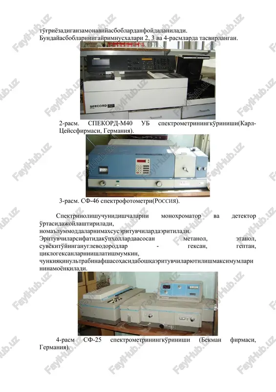 tanol, suvyokito'yinganuglevodorodlar - geksan, geptan, tsiklogeksanlarniishlatishmumkin, chunkiyaqinultrabinafshasohasidaboshqaerituvchilaryutilishmaksimumlarininamoyonqiladi. 4-rasm sf-25 spektrometriningko'rinishi (bekman firmasi, germaniya). ub spektroskopiya uchun juda suyuqeritmalarishlatilib, spektrdanto'lqinuzunlikning maksimum qiymati (, maks) vaungategishlibo'lgan optik zichlikning maks qiymatianiqlanadi. 1-jadval. ayrimerituvchilarning ub sohadagiyutilishqiymatlari. erituvchi , nm ,(20-250 s) suv 195 78,5 metil spirti 210 32,6 etil spirti 207 24,3 xloroform 246 4,8 atseton 331 20,7 dioksan 215 2,2 benzol 280 2,3 geksan 199 1,9 tsiklogeksan 211 2,0 xromofor guruxitutgan organik moddalarning ub spektrlari tuzilishio'rganilayotganmodda ub sohadayutilishmaksimumigaegabo'lmasa, uningtarkibida dien, poliensistemalarining, aromatikxalqava karbonil guruxiyo'qligidandalolatberadi. agar molekuladabittaqo'shbog'yokiuchbog'bo'lsa, ya'ni etilen vaatsetilenningoddiyhosilalarining ub spektrininazardatutsak, ulargategishlibo'lgan* elektron o'tishmaksimuminingqiymati 200 nm dan kichikqiymatlisohadanamoyonbo'ladi, shuninguchunbundaybirikmalaramaliyotda ub spektribilano'rganilmaydi, ammoqo'shbog'larsoniningortibborishimolekuladayutilishmaksimumlarinikattato'lqinuzunliksohadanamoyonbo'lishigasababchibo'ladi. konyugirlanganbog'lidienlaruchun* o'tishgategishlibo'lganyutilish 215-270 nmoralig'idasodirbo'lib, spektr maksimuminingqiymatlari dien tuzilishigahambog'liqbo'ladi. agar dien trans-konformatsiyalituzilishdabo'lsa, uningyutilishmaksimumitsis-konformatsiyalini-kidan kichikroqqiymatlisohadanamoyonbo'ladi (4-jadval). molekuladaqo'shbog'larningjoylashishigaqarab izomer birikmalarnibir-biridanfarqqilishmumkin. image1.wmf image2.jpeg image3.jpeg image4.jpeg 1 2 3 4 5 6 7 8