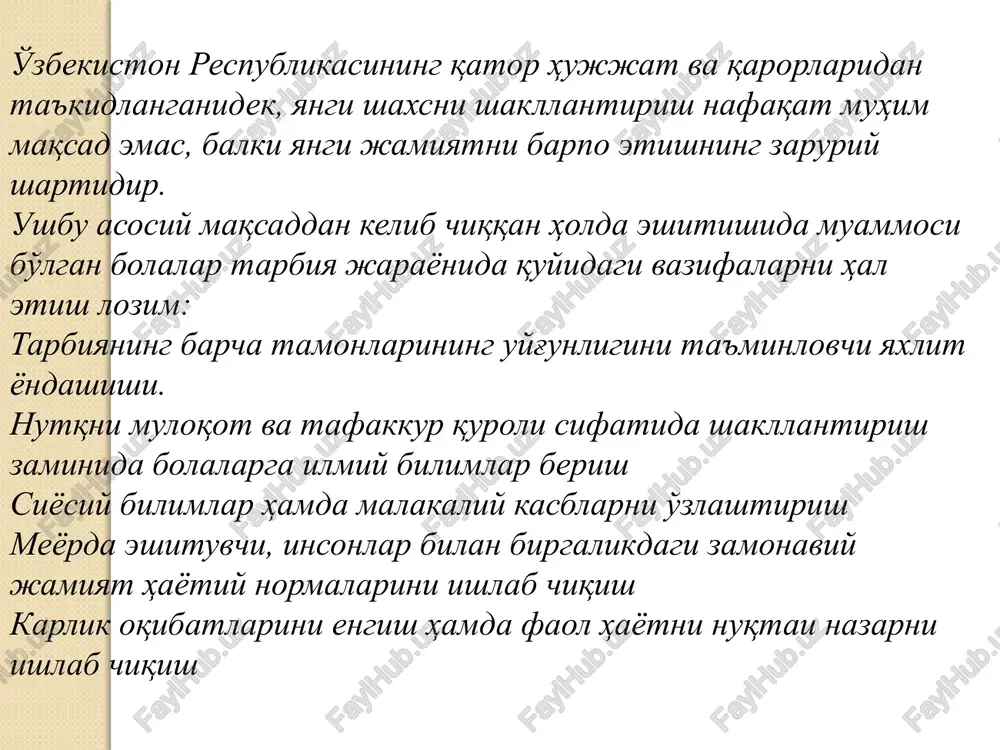 . etuk shaxs tarbiyalash tarbiyaning yagona maqsadidir.shaxs tarbiyasida atroflicha yondashish obyektiv ravishda aqliy, axloqiy, mehnat, estetik va jismoniy tarbiya birligini tarbiya jarayonida tashkil etishning yakka, guruhli va ommaviy shakkilarini qo'shib olib borishni taminlaydigan pedogogik tizimlarni vujudga keltirishni ham bu tizmlarning amal qilishini talab etadi.tarbiya jarayoni shaxsninh ijtimoiy qadrli fazilatlarini shakillantirishga, uning atrofga , odamlarga, o'ziga nisbatan munosabatlari doirasini vujudga keltirish va kengaytirshga qaratilgan tarbiya tamoyillari- surdapedagogikada tarkib topgan va milliy asoslangan tarbiya tamiyillari tizimi tarbiyaning hayot bilan bog'liqligini, shaxsiy, jamoada va jamoa orqali tarbiyalashni, tarbiyaviy ta'sirning izchilligini va davomiyligini, tarbiyalanuvchi shaxsiga nisbatan talabchanlik hurmatning birligini, tarbiyaning bolalarning yosh va yakka hususiyatlariga mosligini ta'lim va tarbiyaning bog'liqligini, tarbiyaga atroflicha yondoshishi tamoyillarini o'z ichiga oladi.tarbiyaviy ta'sirning tizimliligi uzluksizligi, hayot bilan, amaliyot bilan bog'liqlik tamoyillari tarbiyaviy tadbirlarning samarador bo'lishida zaruriy omillardandir. eshitishida muammosi bo'lagan bolalar tarbiyasi tamoyillarini quyidagilarga ajratish mumkin 1.eshitishda muammosi bo'lgan o'quvchilarni aqliy ,jismoniy, ma'naviy, estetik tarbiyasi, bilim olish, jamoat va …